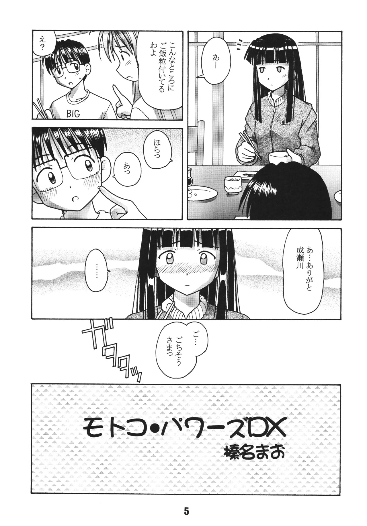 ラブしの2 Page.4