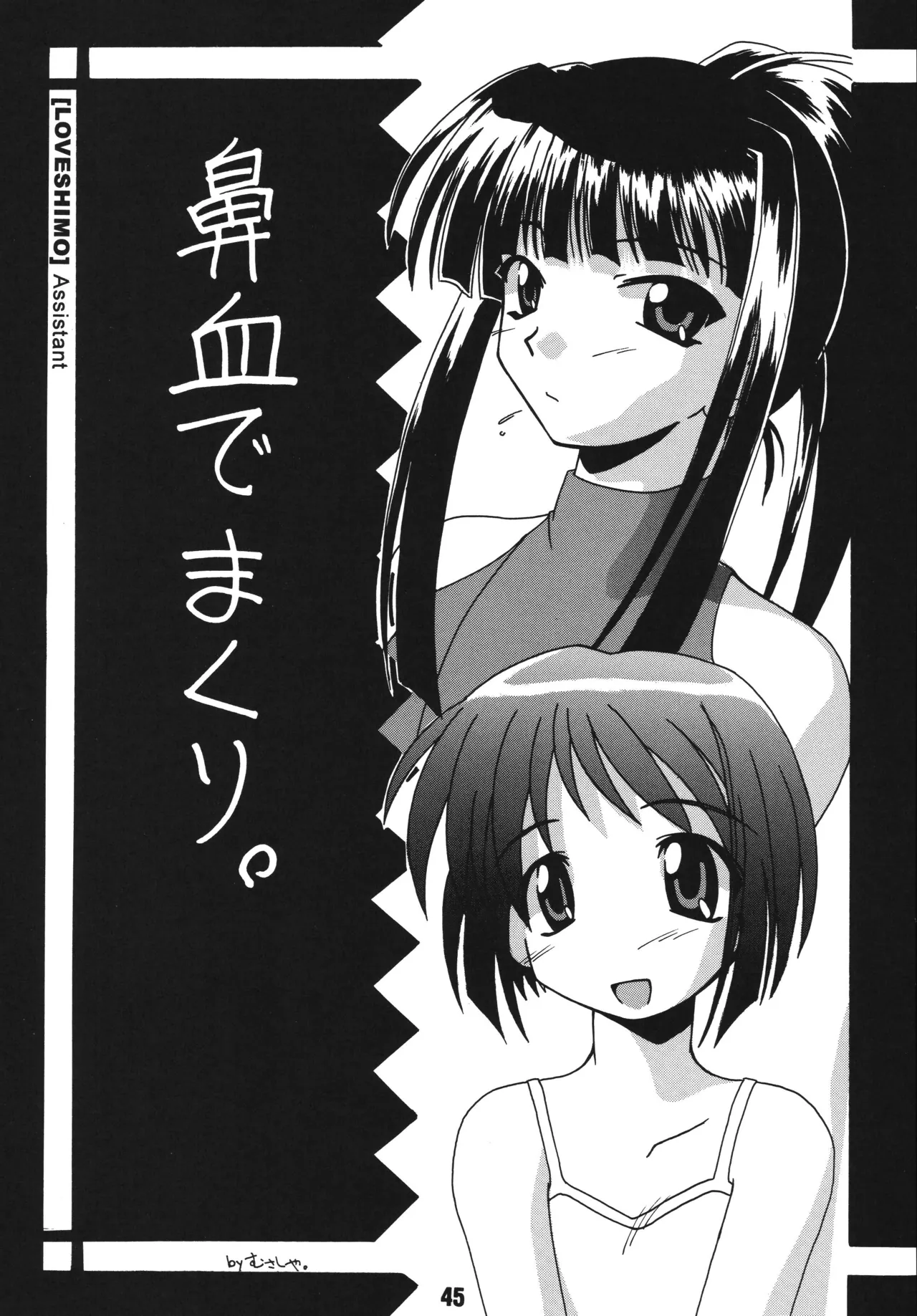 ラブしの2 Page.44