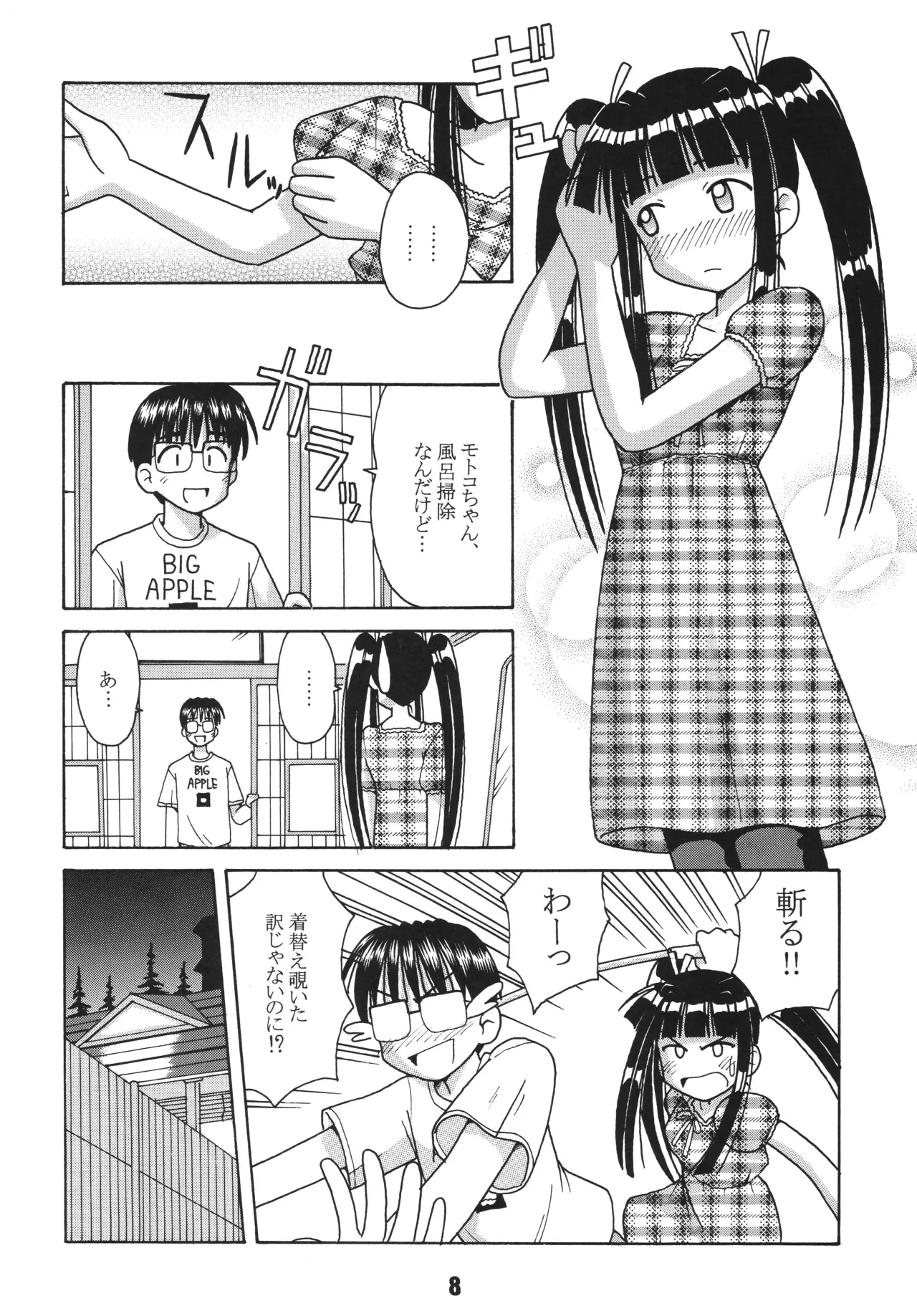 ラブしの2 Page.7