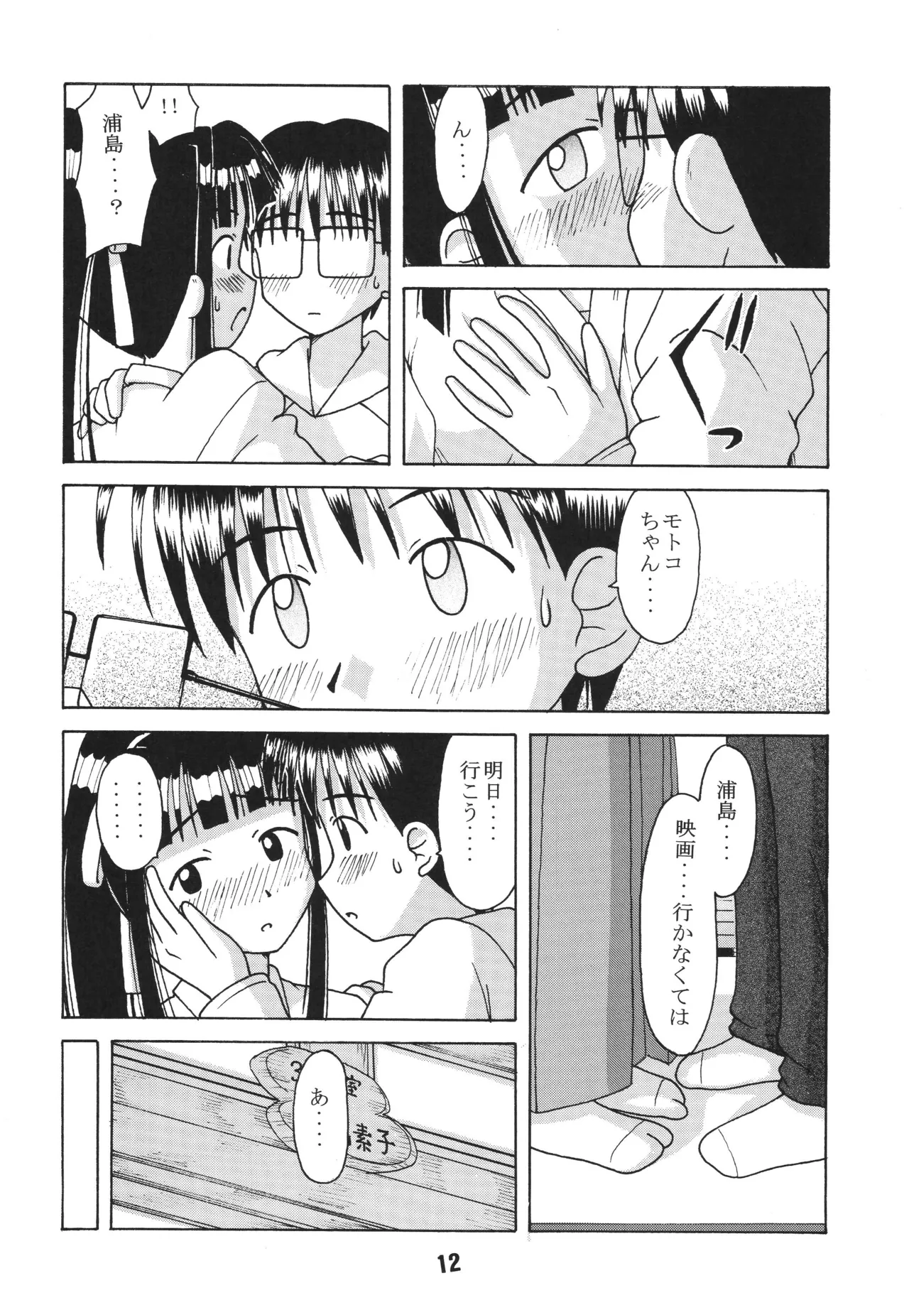 ラブしの3 Page.11