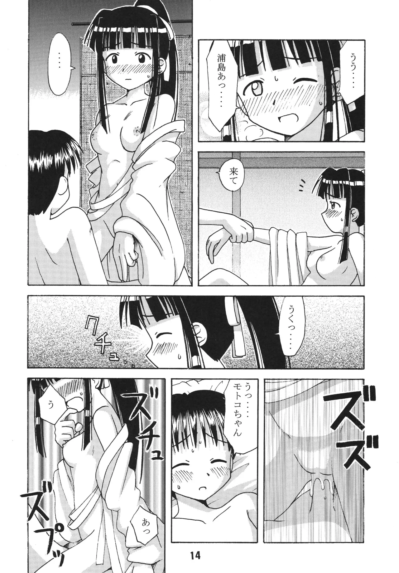 ラブしの3 Page.13