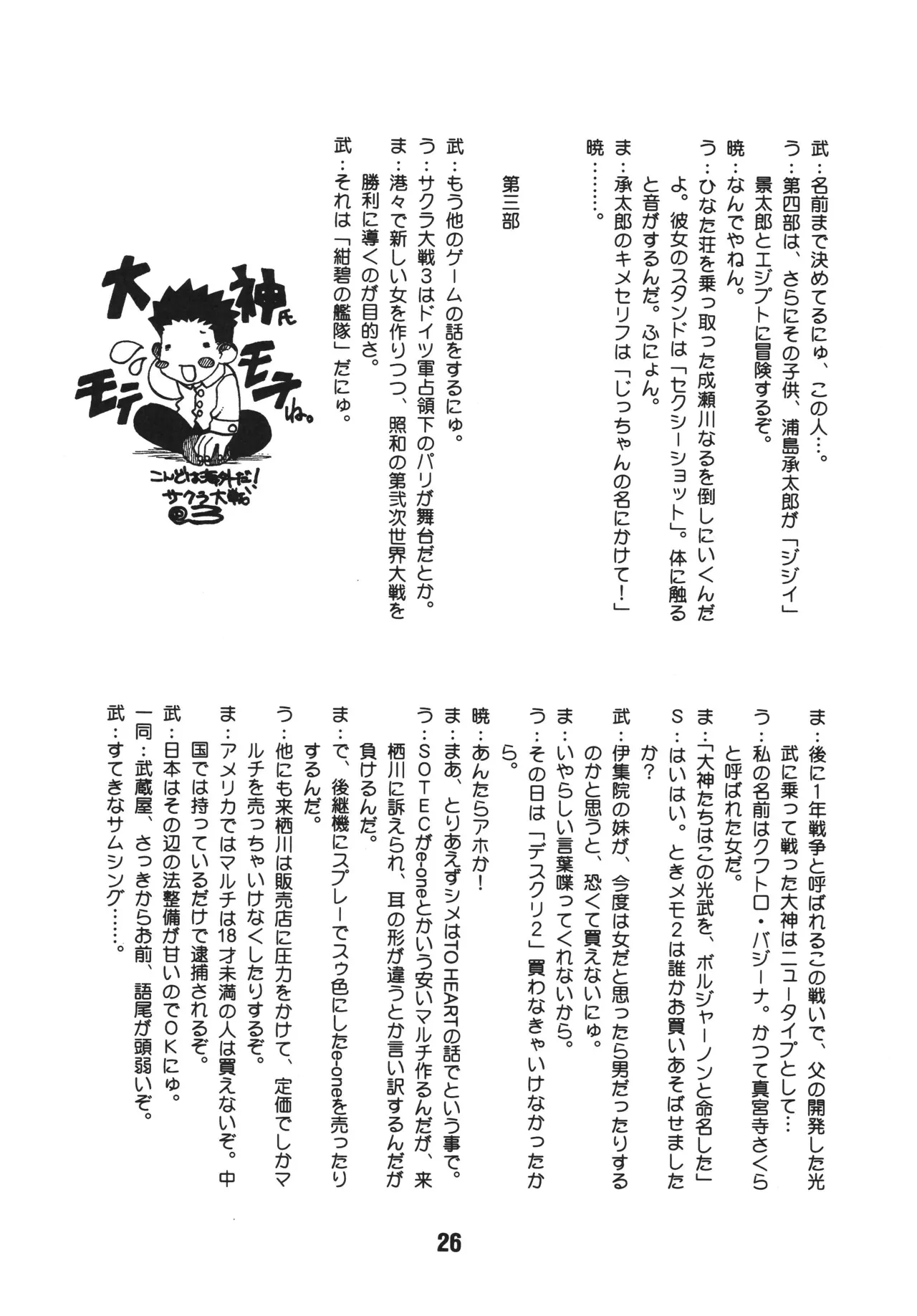 ラブしの3 Page.25