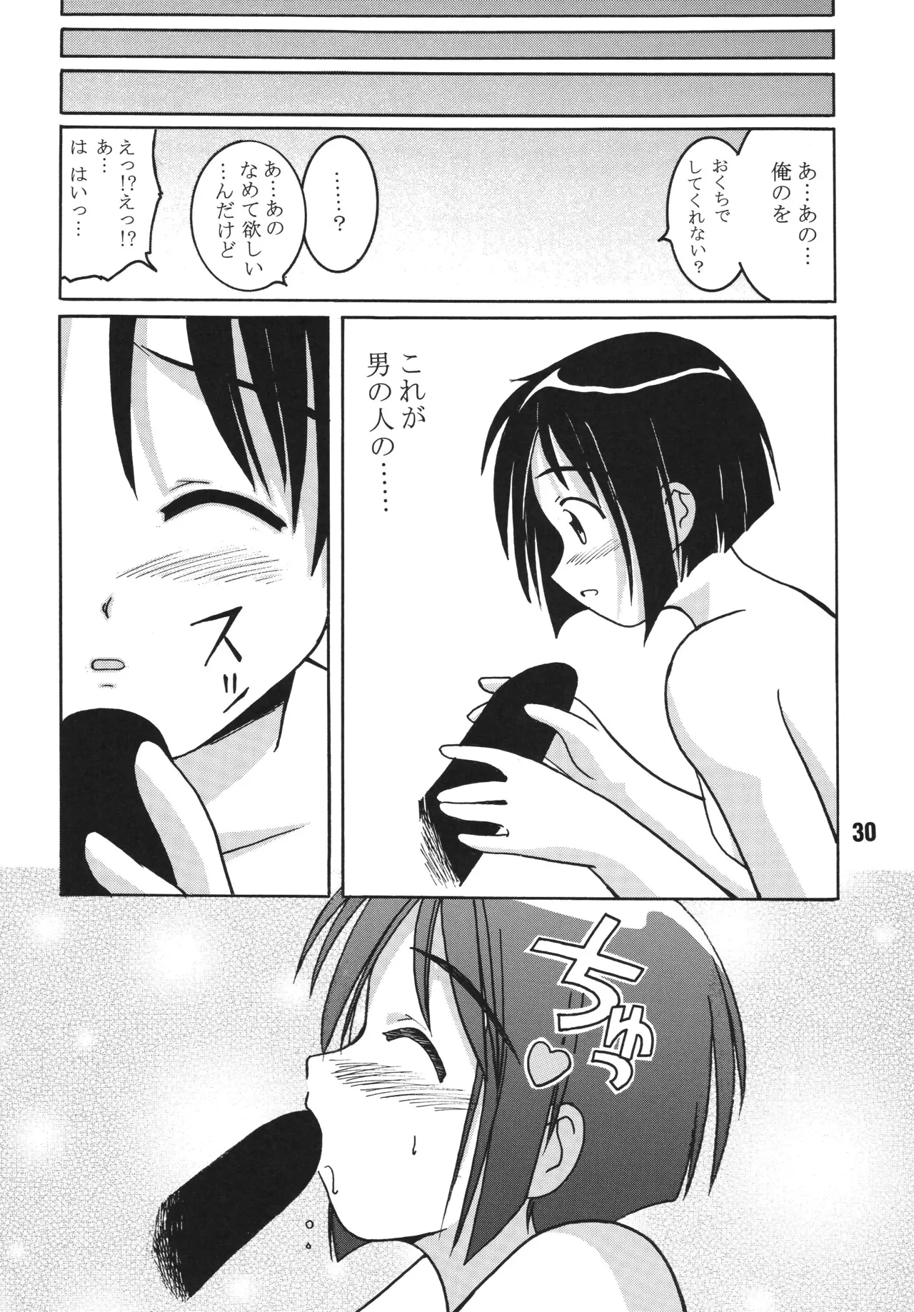 ラブしの3 Page.29