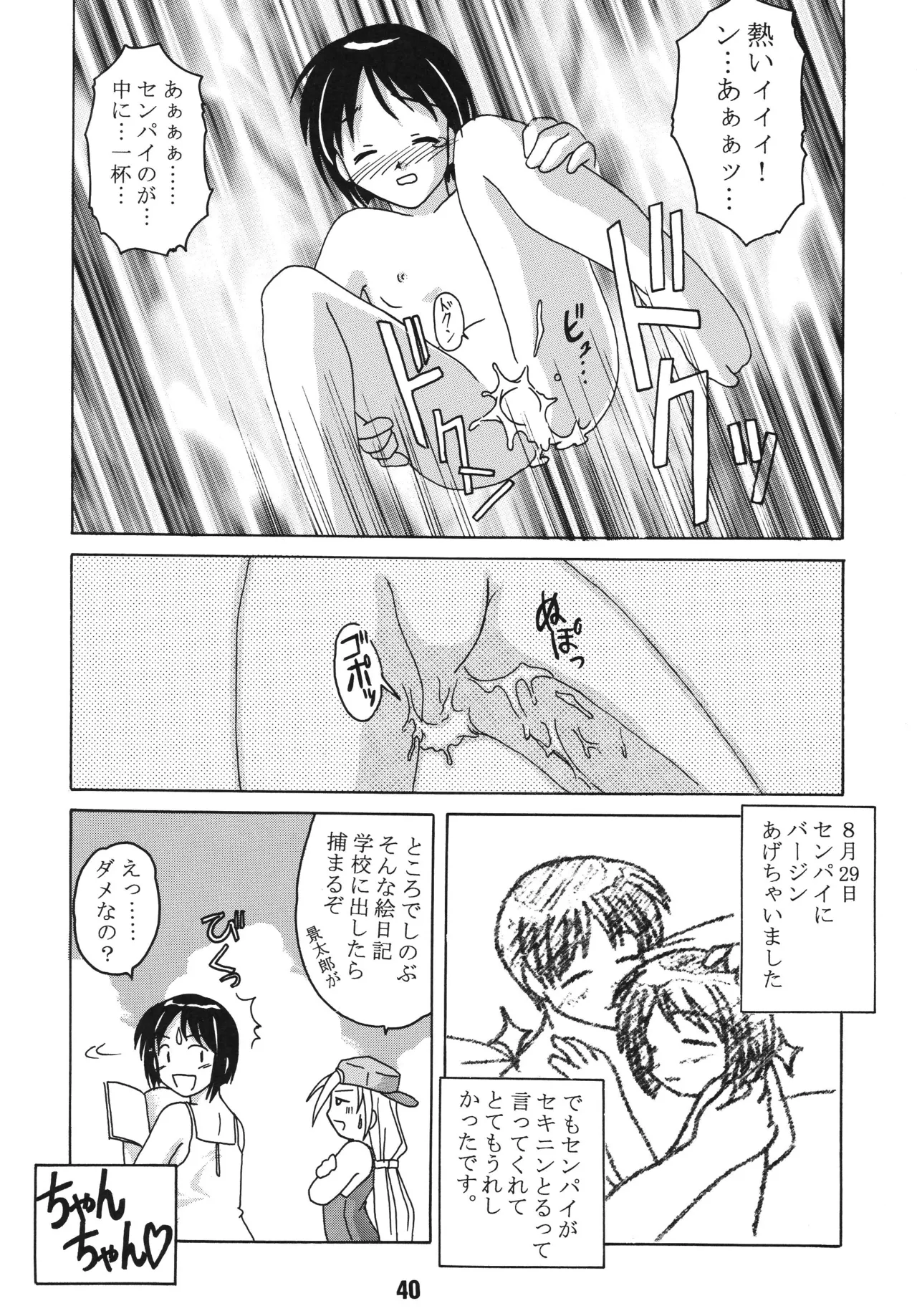 ラブしの3 Page.39