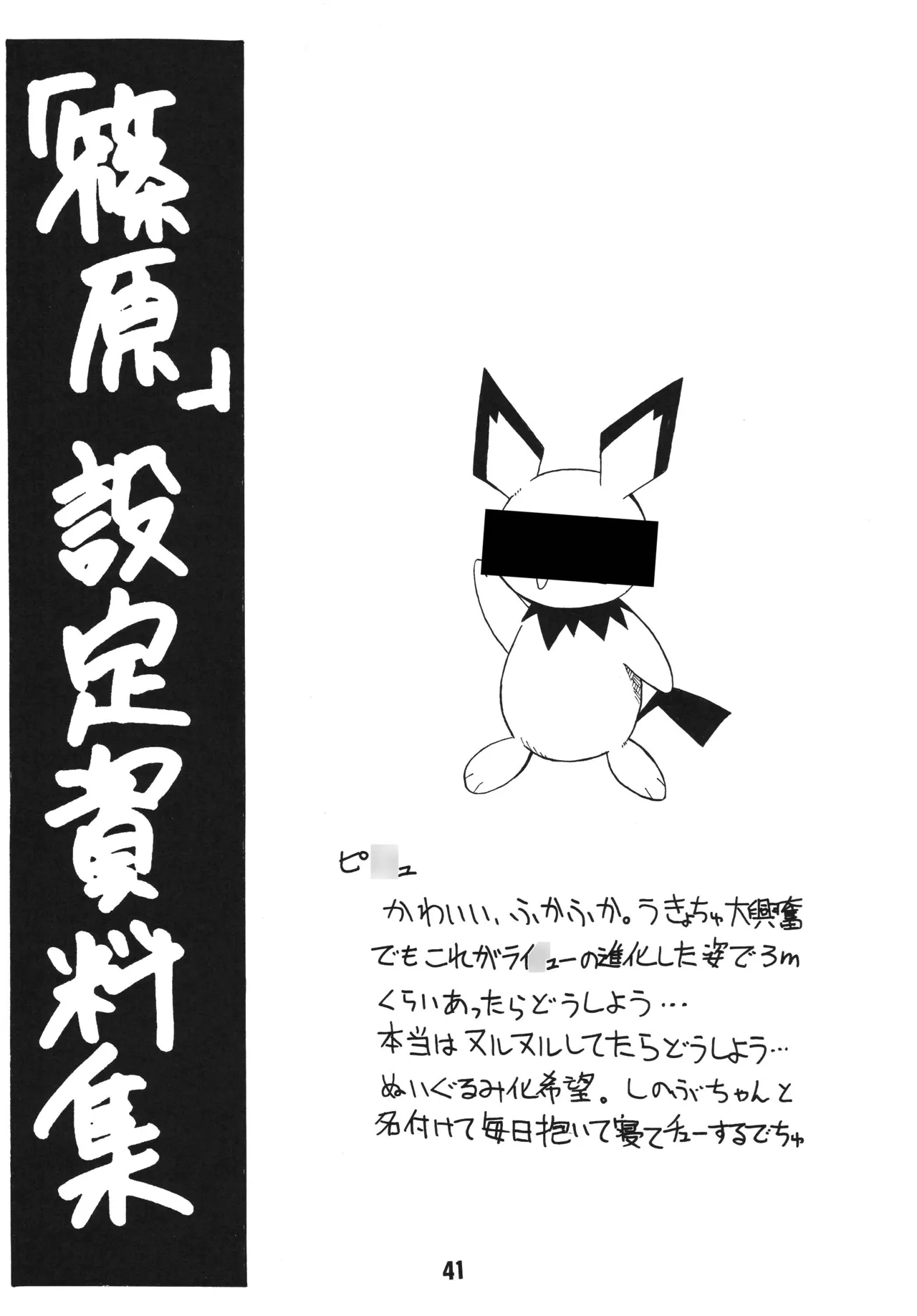 ラブしの3 Page.40