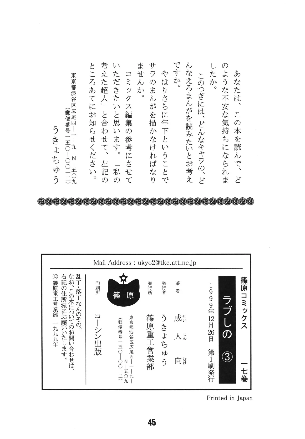 ラブしの3 Page.44