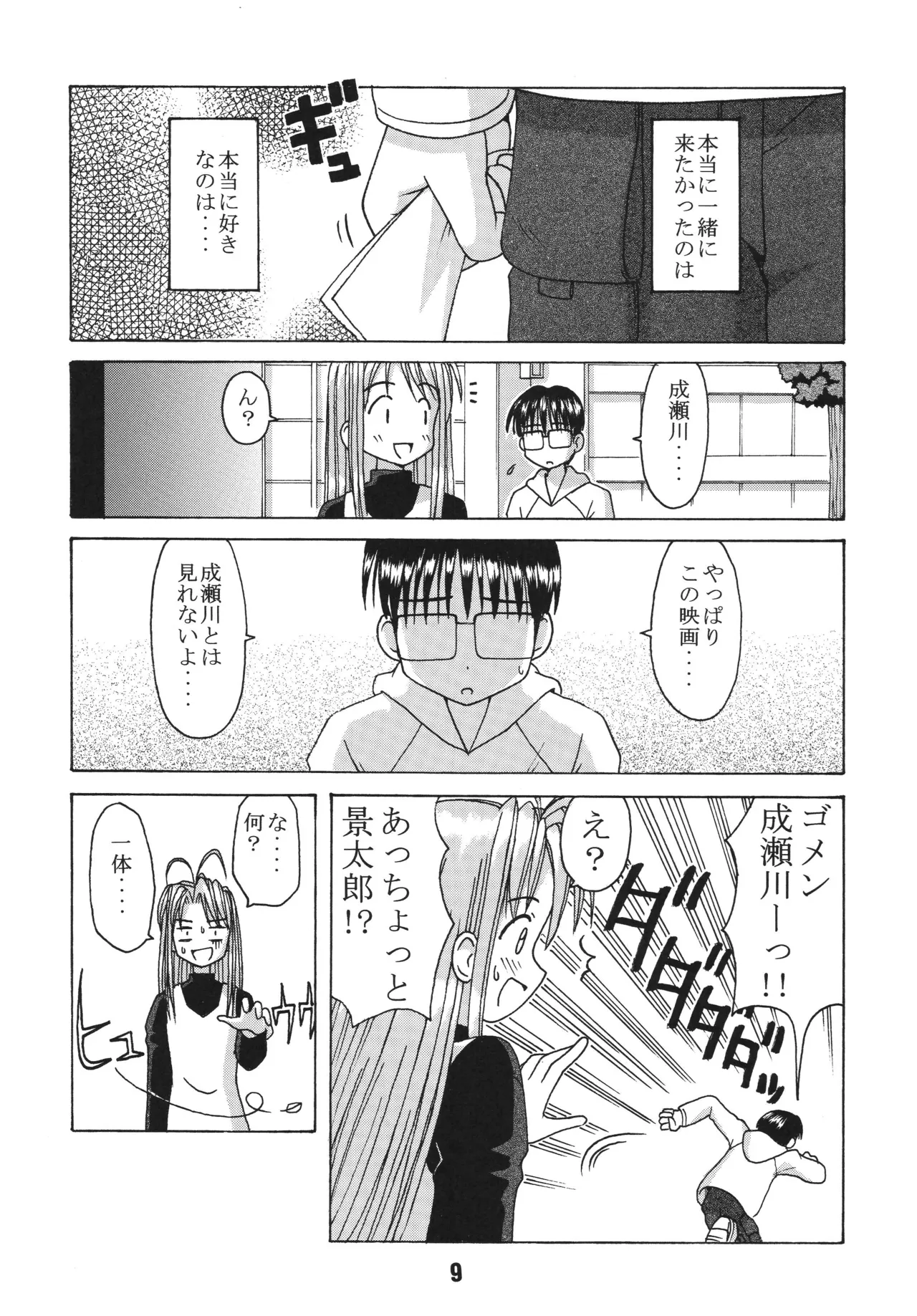 ラブしの3 Page.8