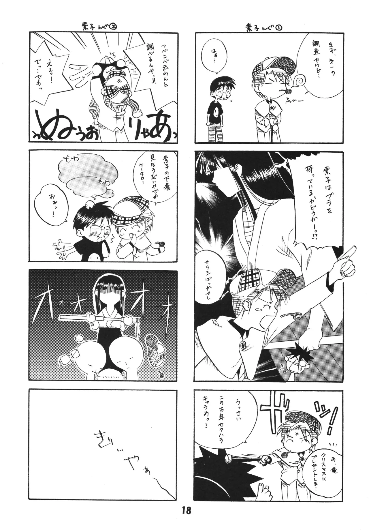 ラブしの4 Page.17