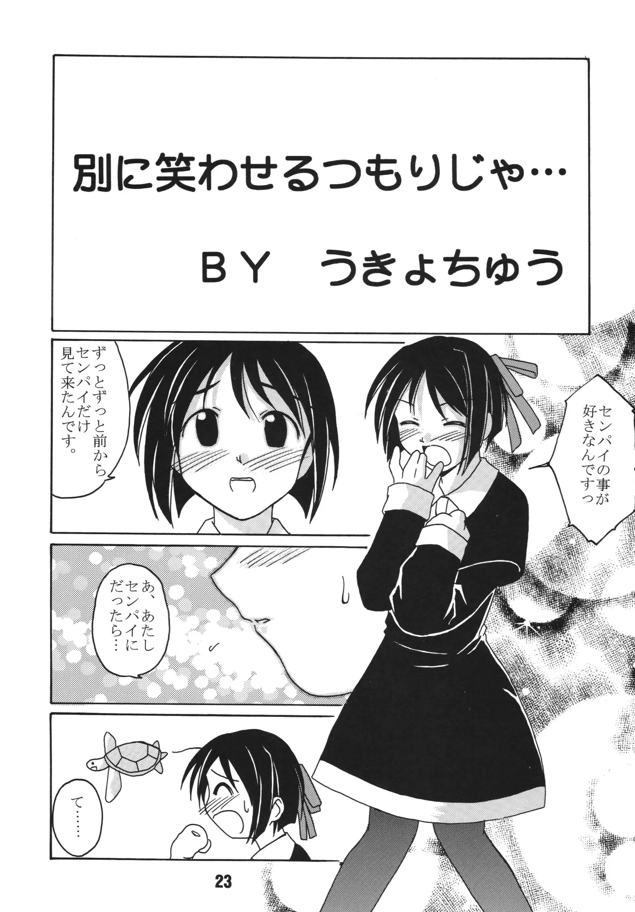ラブしの4 Page.22