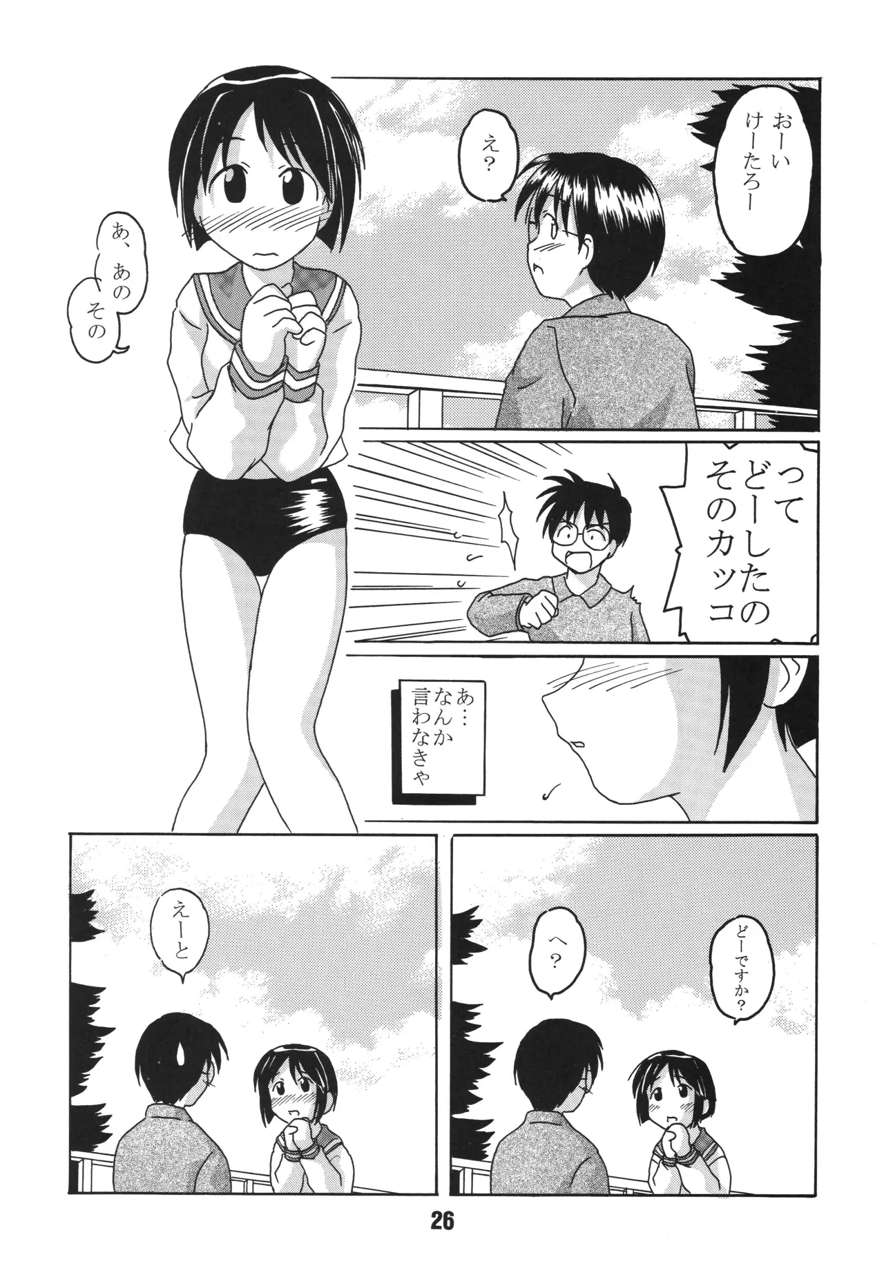 ラブしの4 Page.25