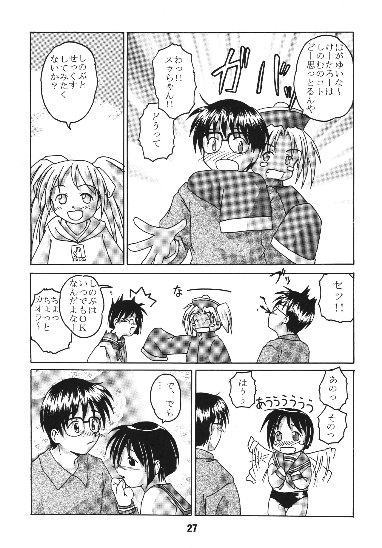 ラブしの4 Page.26