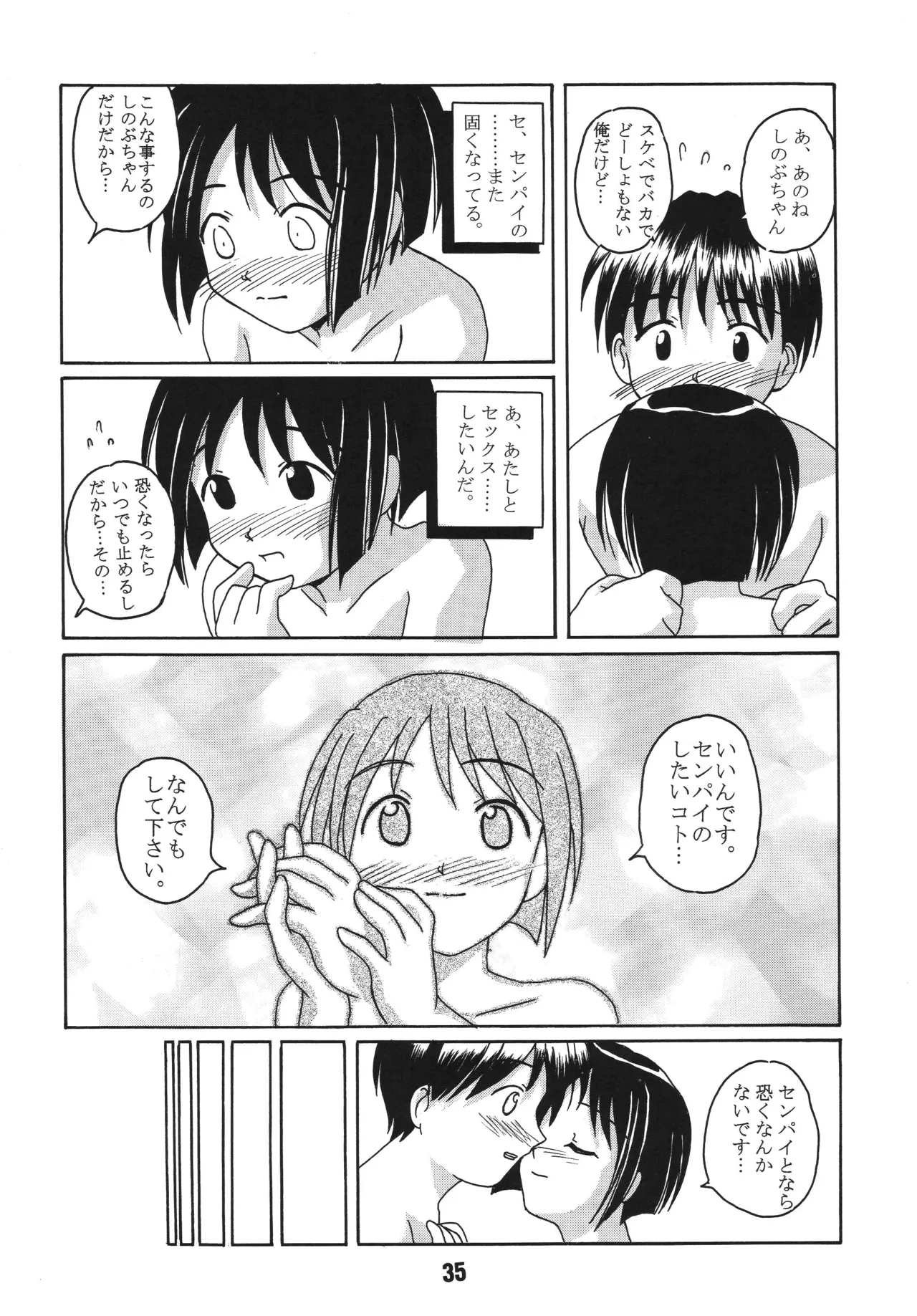 ラブしの4 Page.34