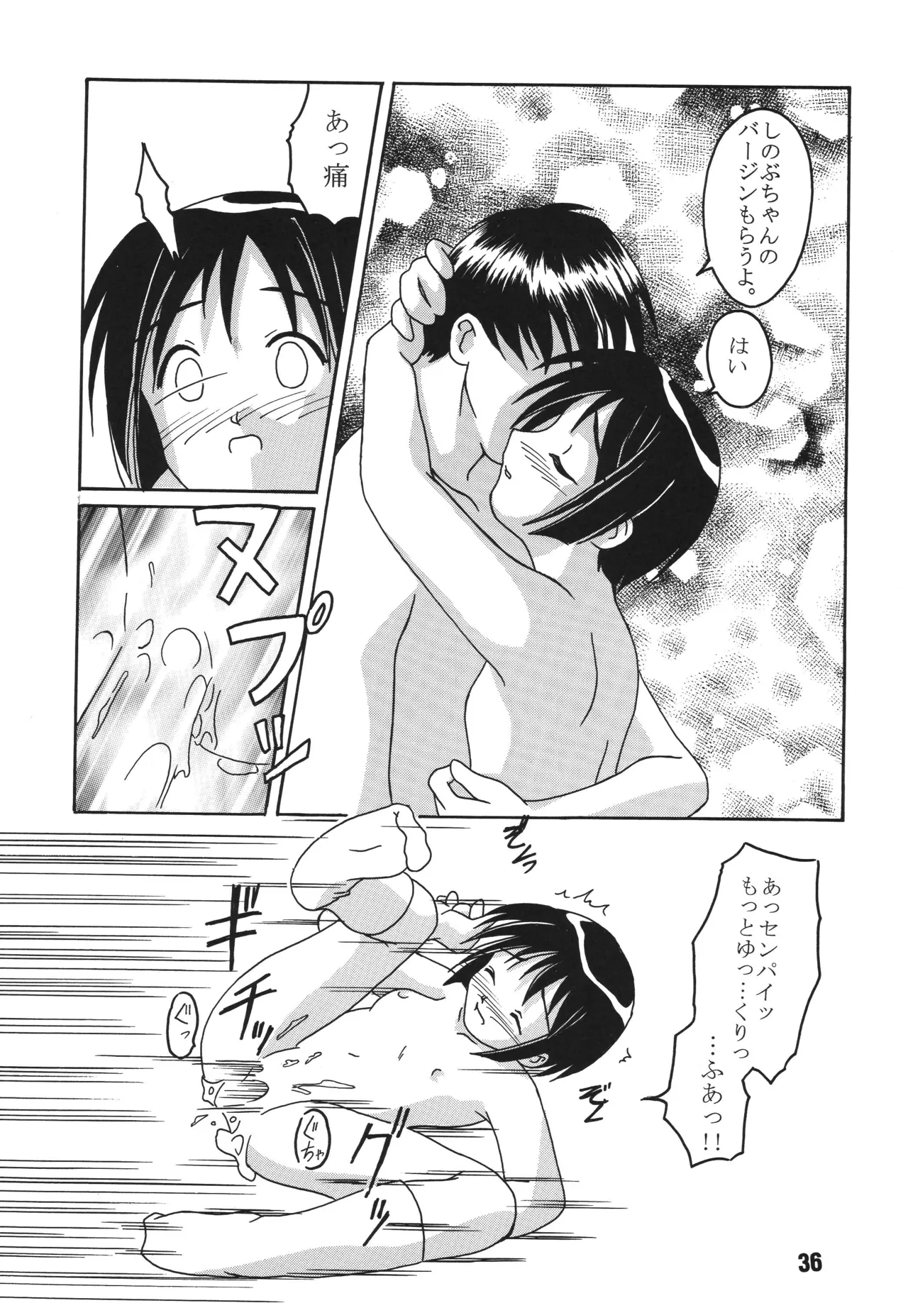 ラブしの4 Page.35