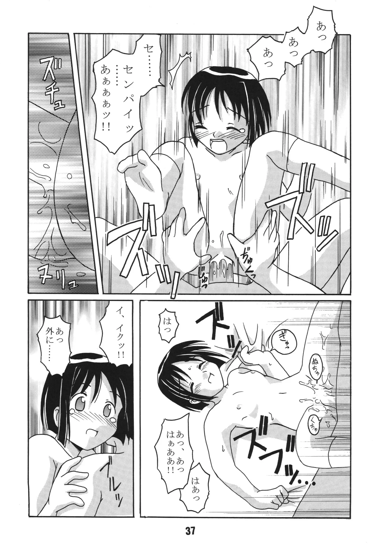 ラブしの4 Page.36