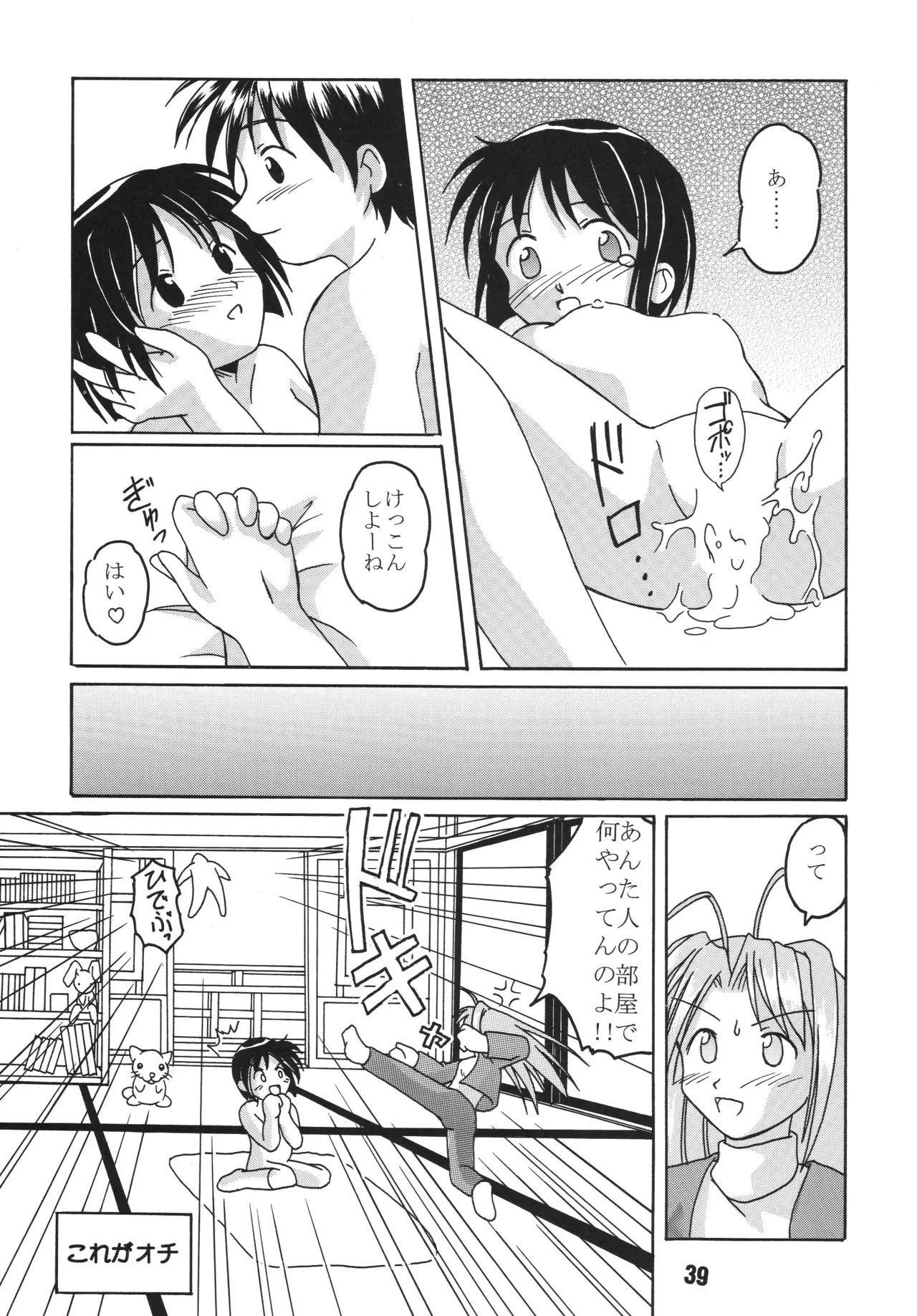 ラブしの4 Page.38