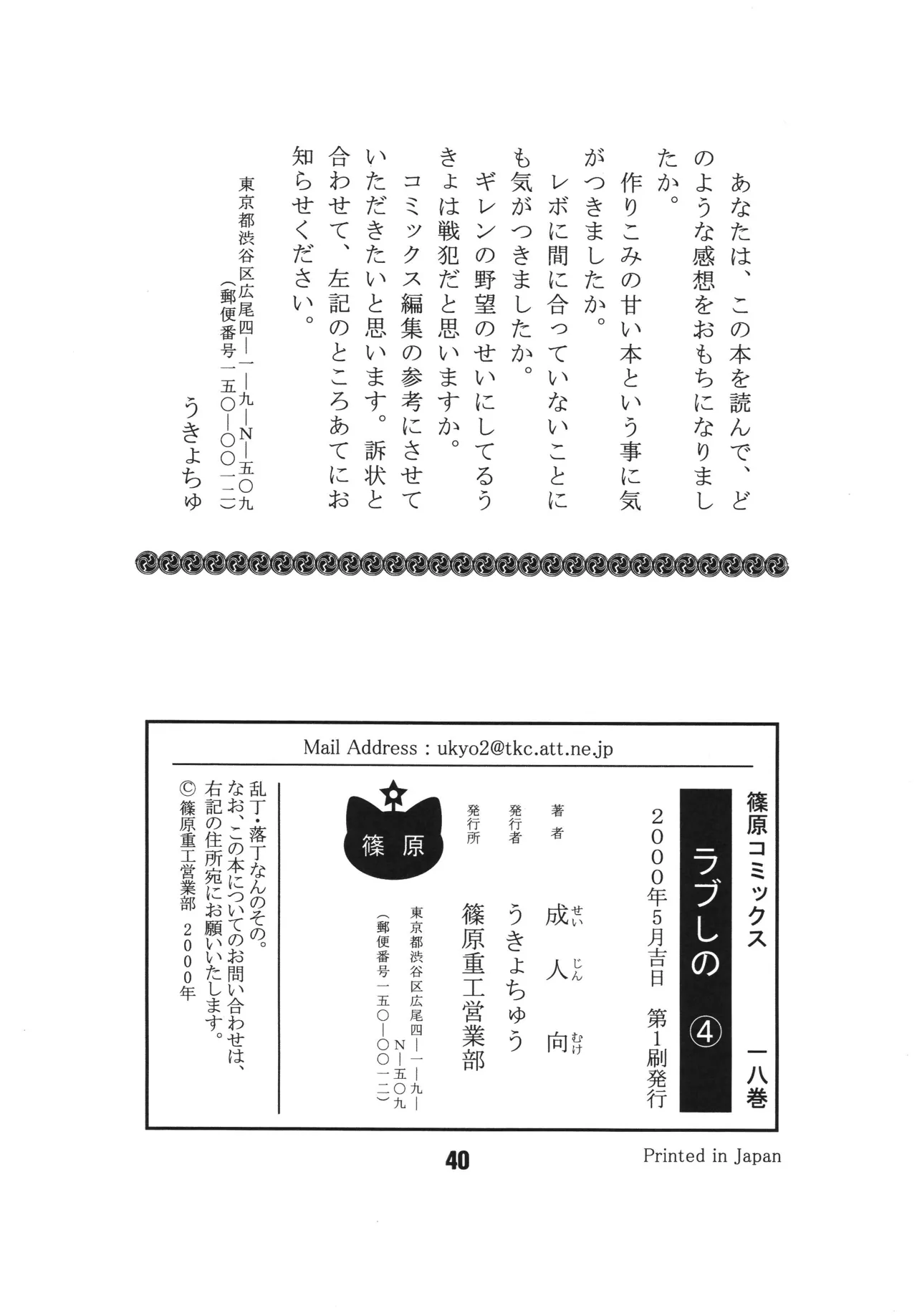 ラブしの4 Page.39
