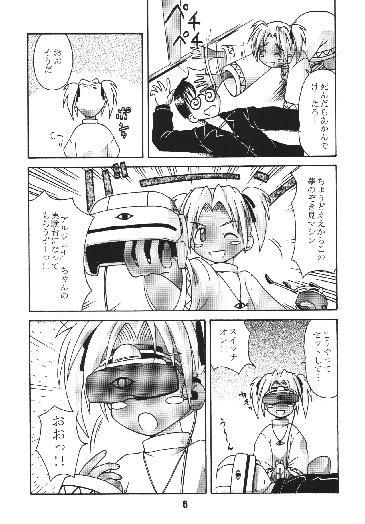 ラブしの4 Page.5