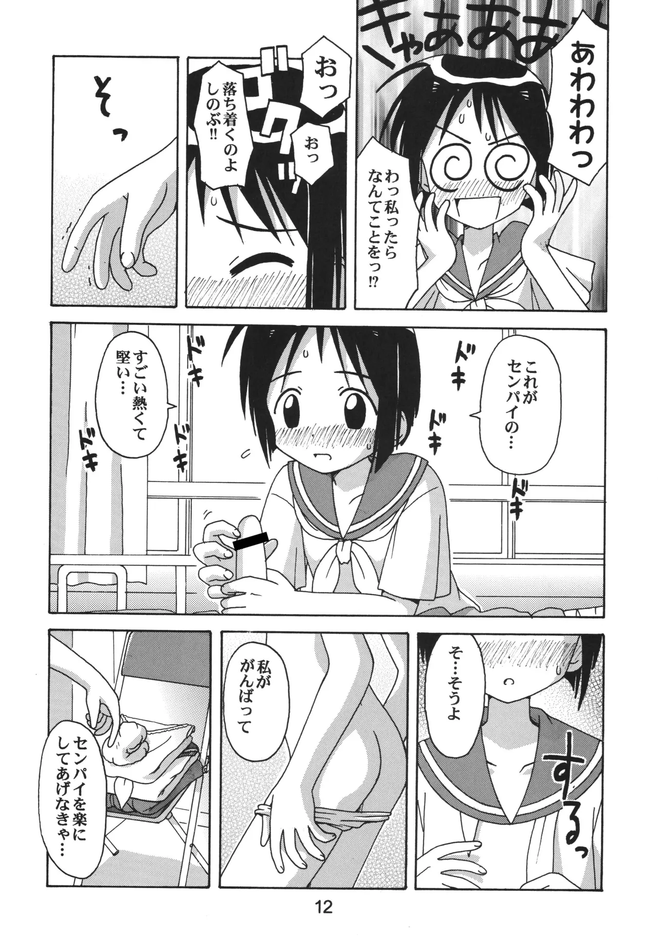 ラブしの5 Page.11