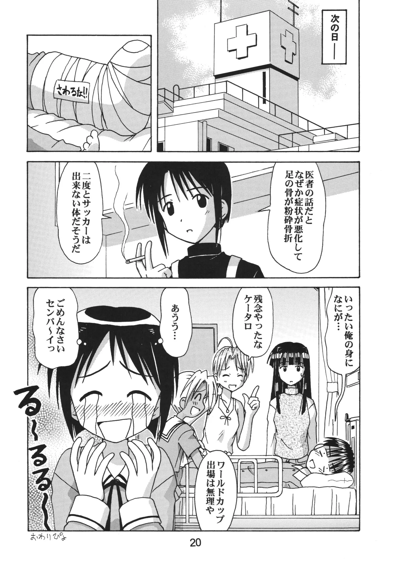 ラブしの5 Page.19