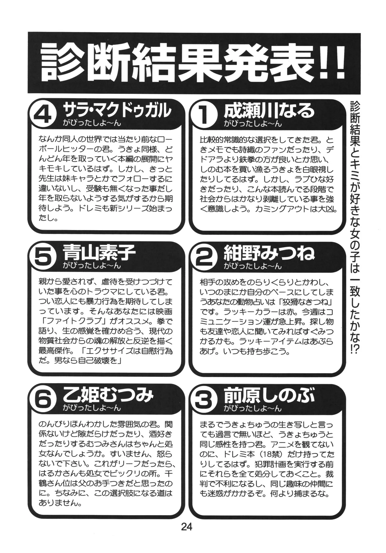ラブしの5 Page.23