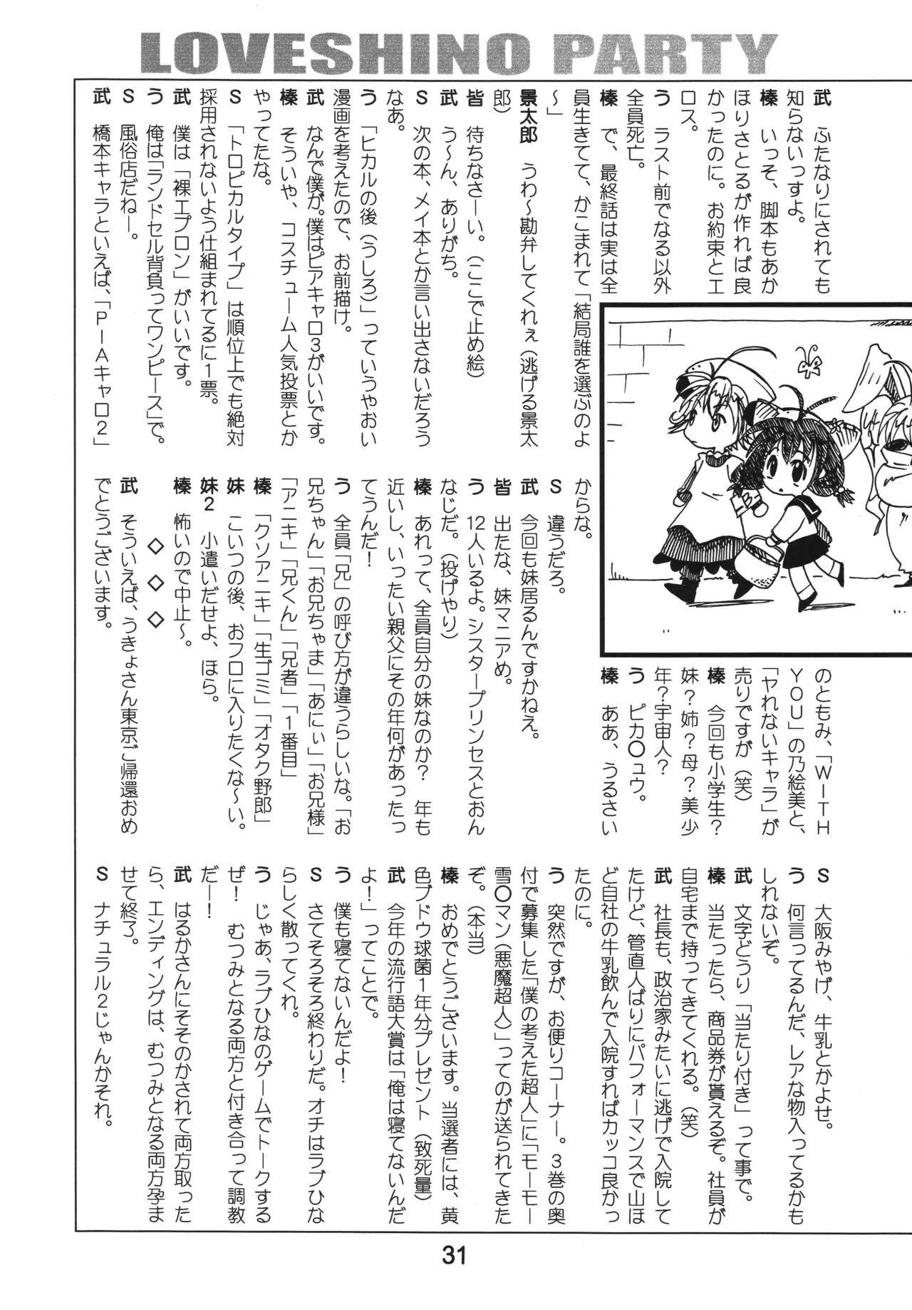 ラブしの5 Page.30