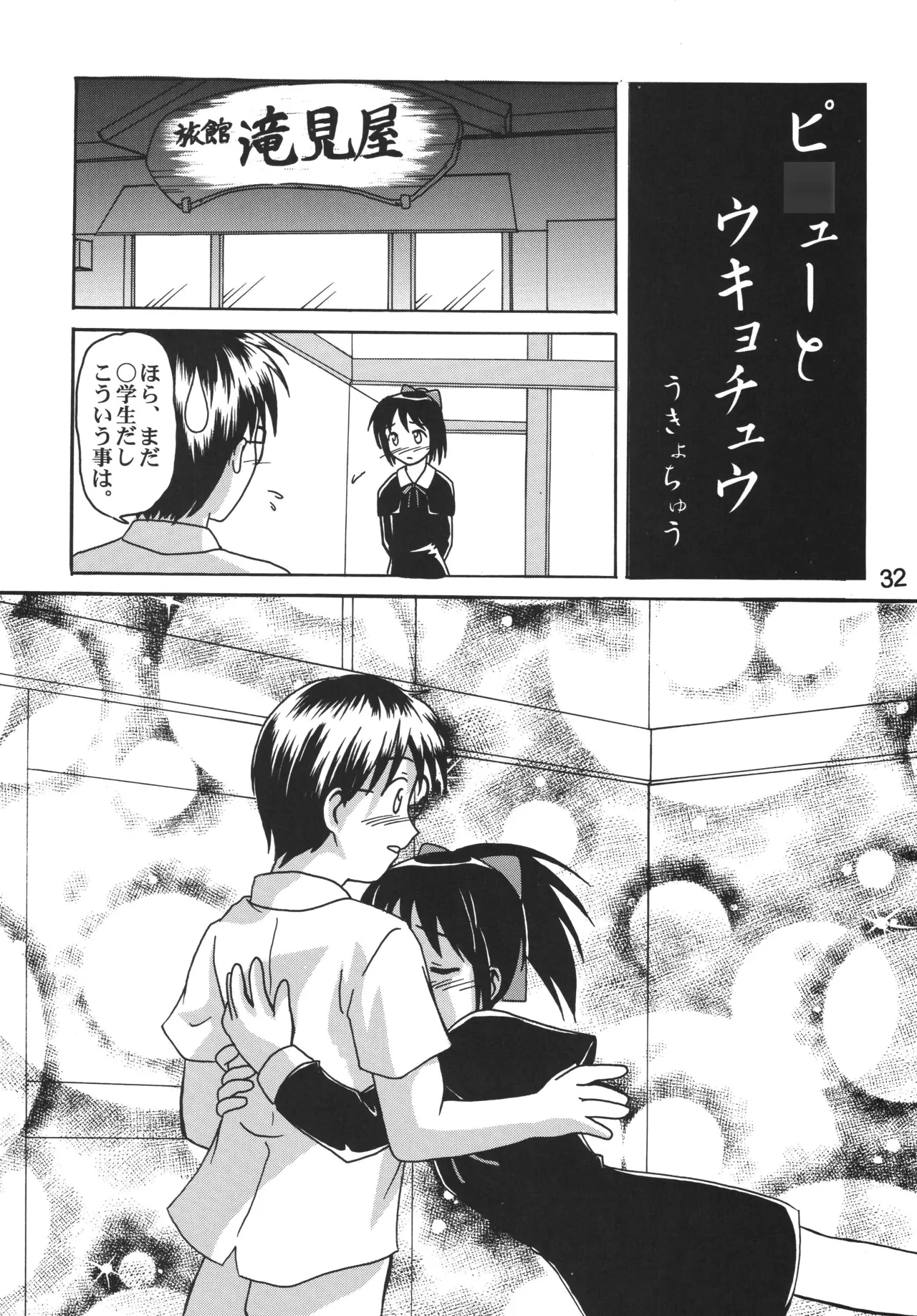 ラブしの5 Page.31