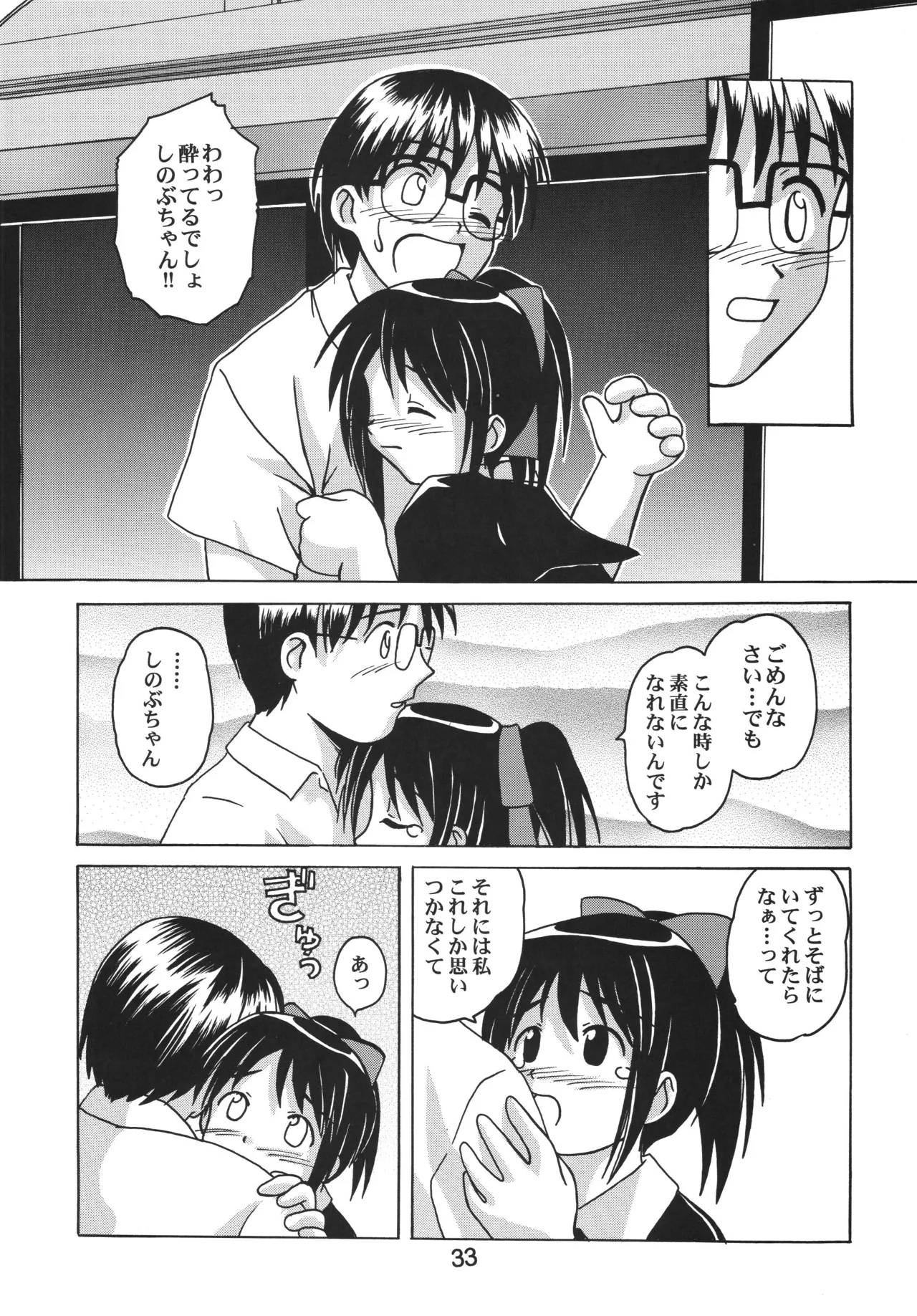 ラブしの5 Page.32