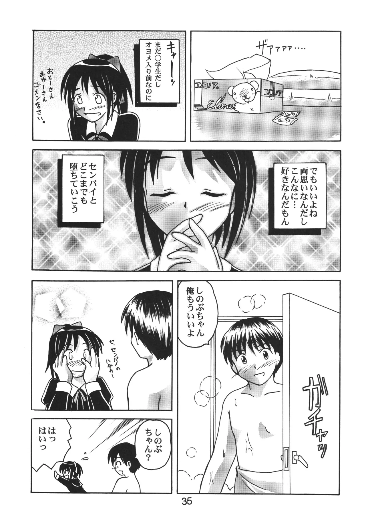 ラブしの5 Page.34
