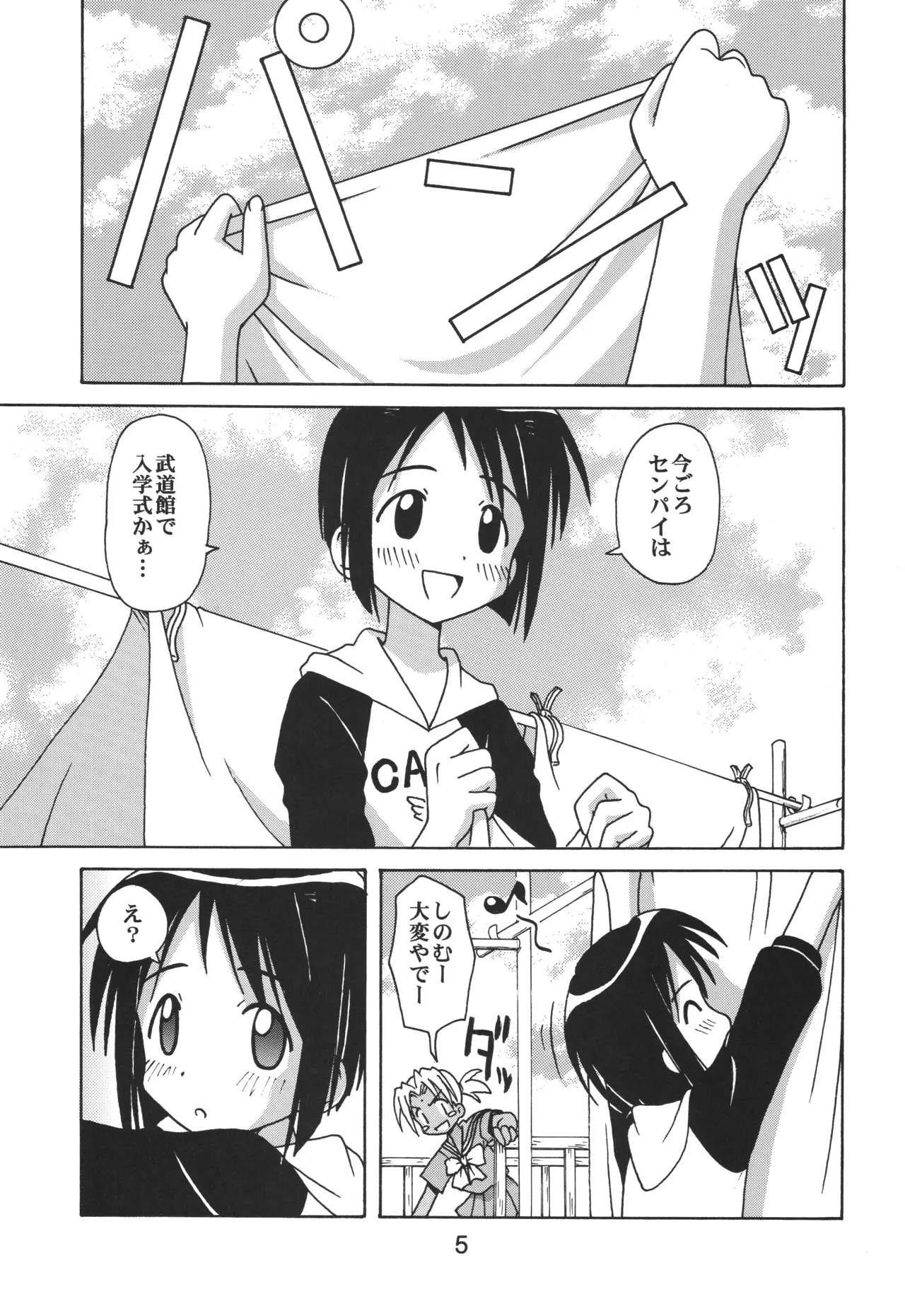 ラブしの5 Page.4