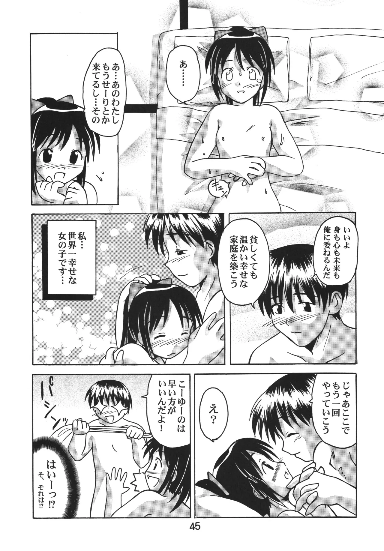 ラブしの5 Page.44