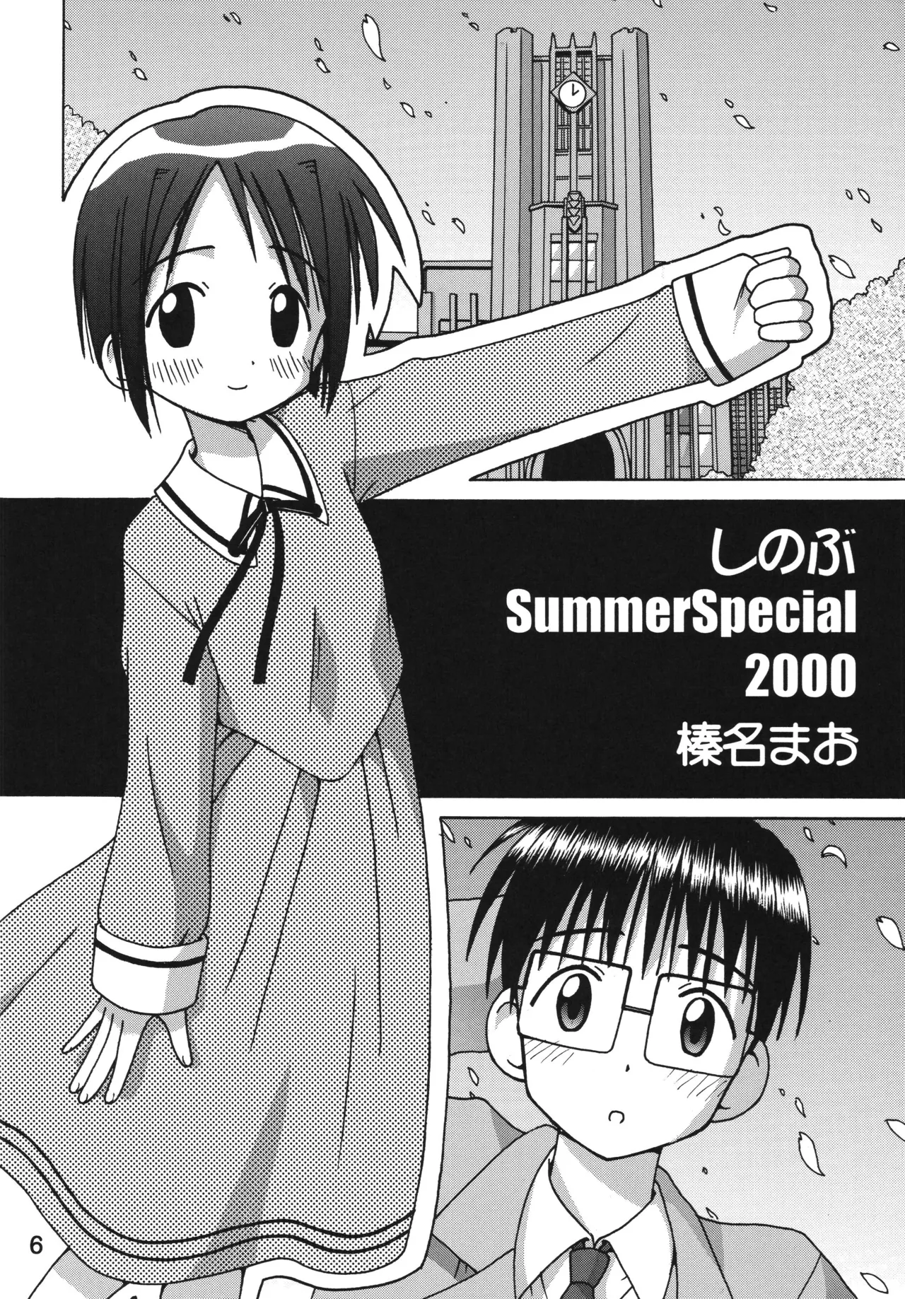 ラブしの5 Page.5