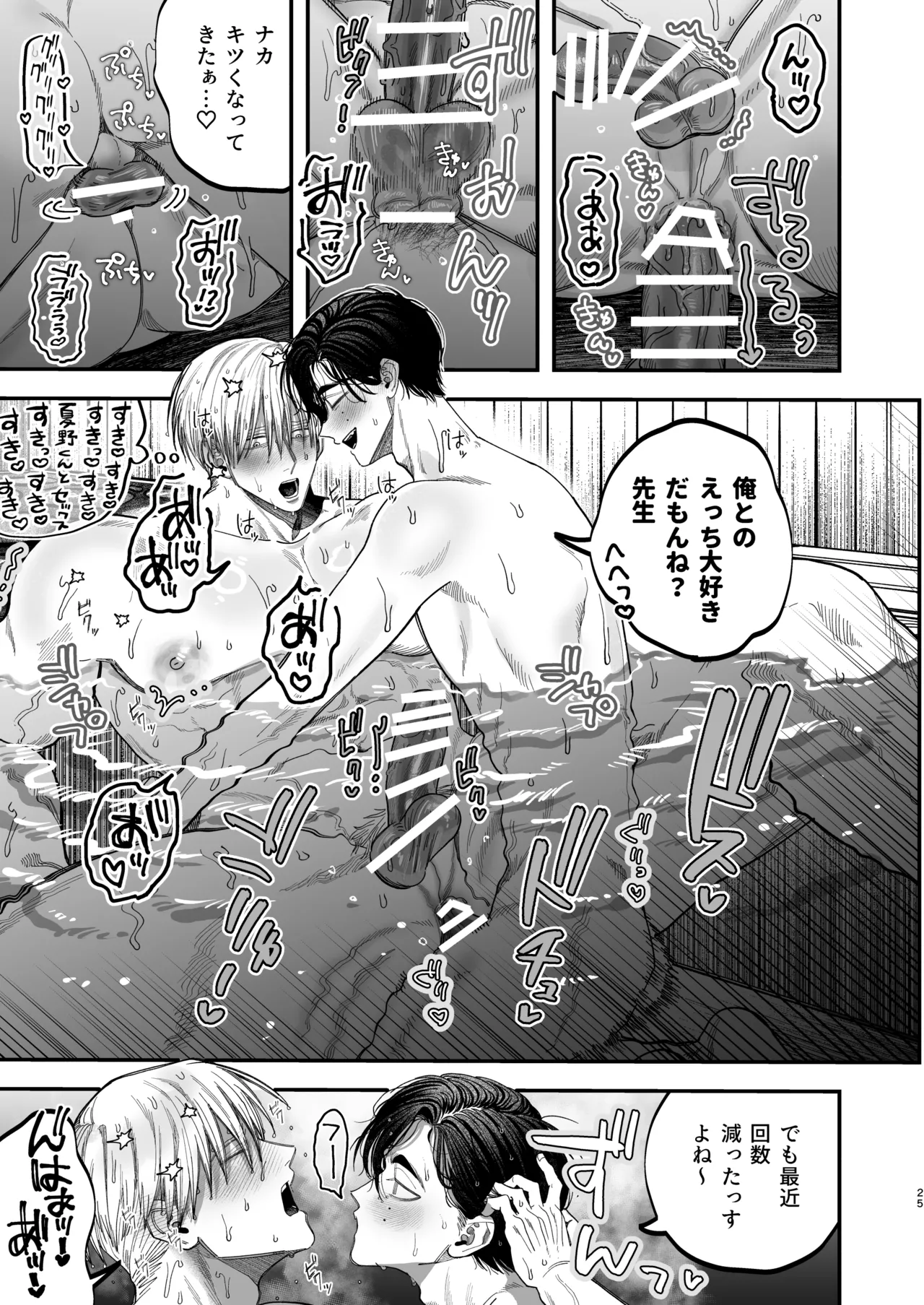 デカムチ冷徹外科医サマは年下犬系看護師にちんぽで紳されました2 ~真夏のびっしょり バカンス編~ Page.24