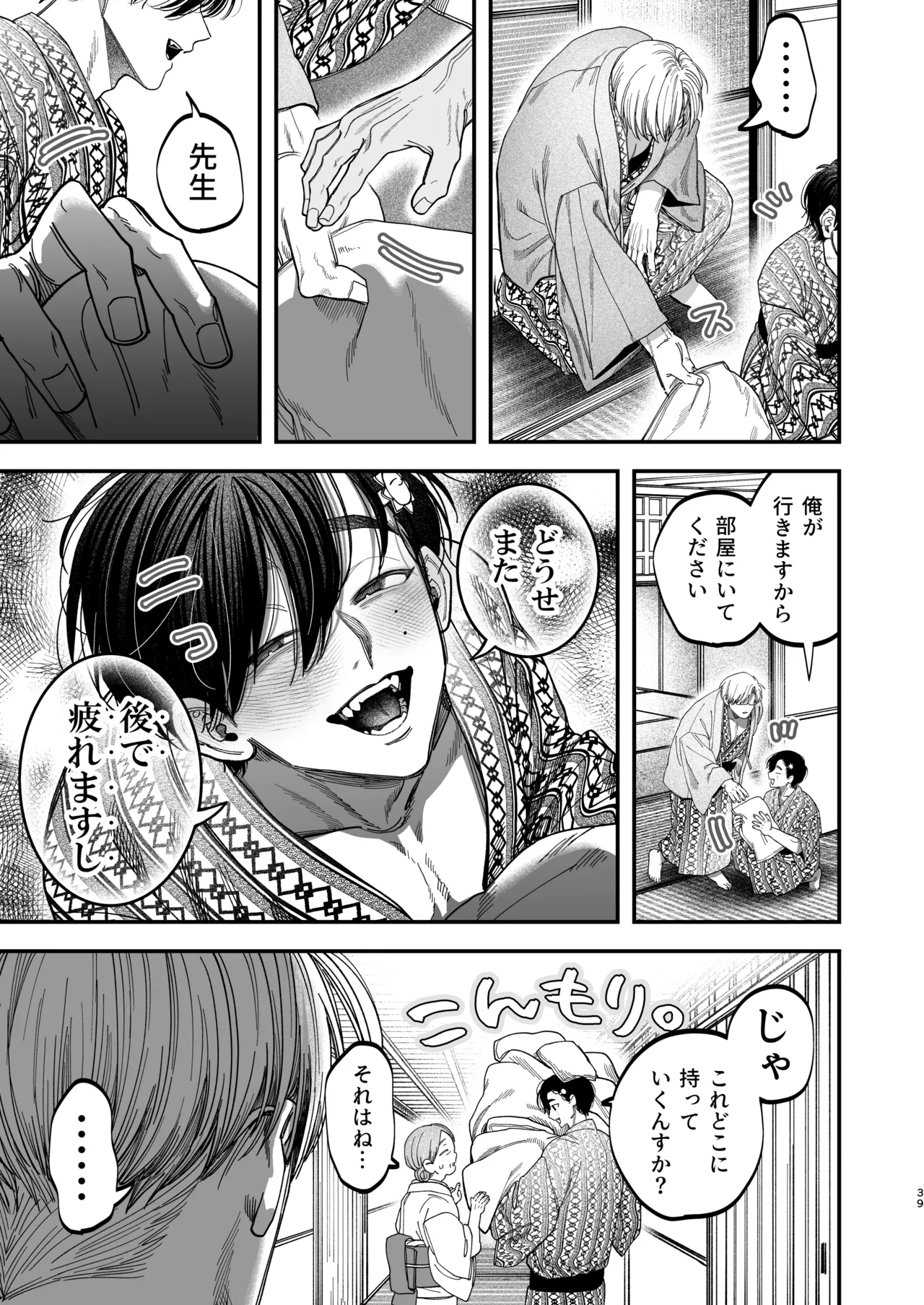 デカムチ冷徹外科医サマは年下犬系看護師にちんぽで紳されました2 ~真夏のびっしょり バカンス編~ Page.38