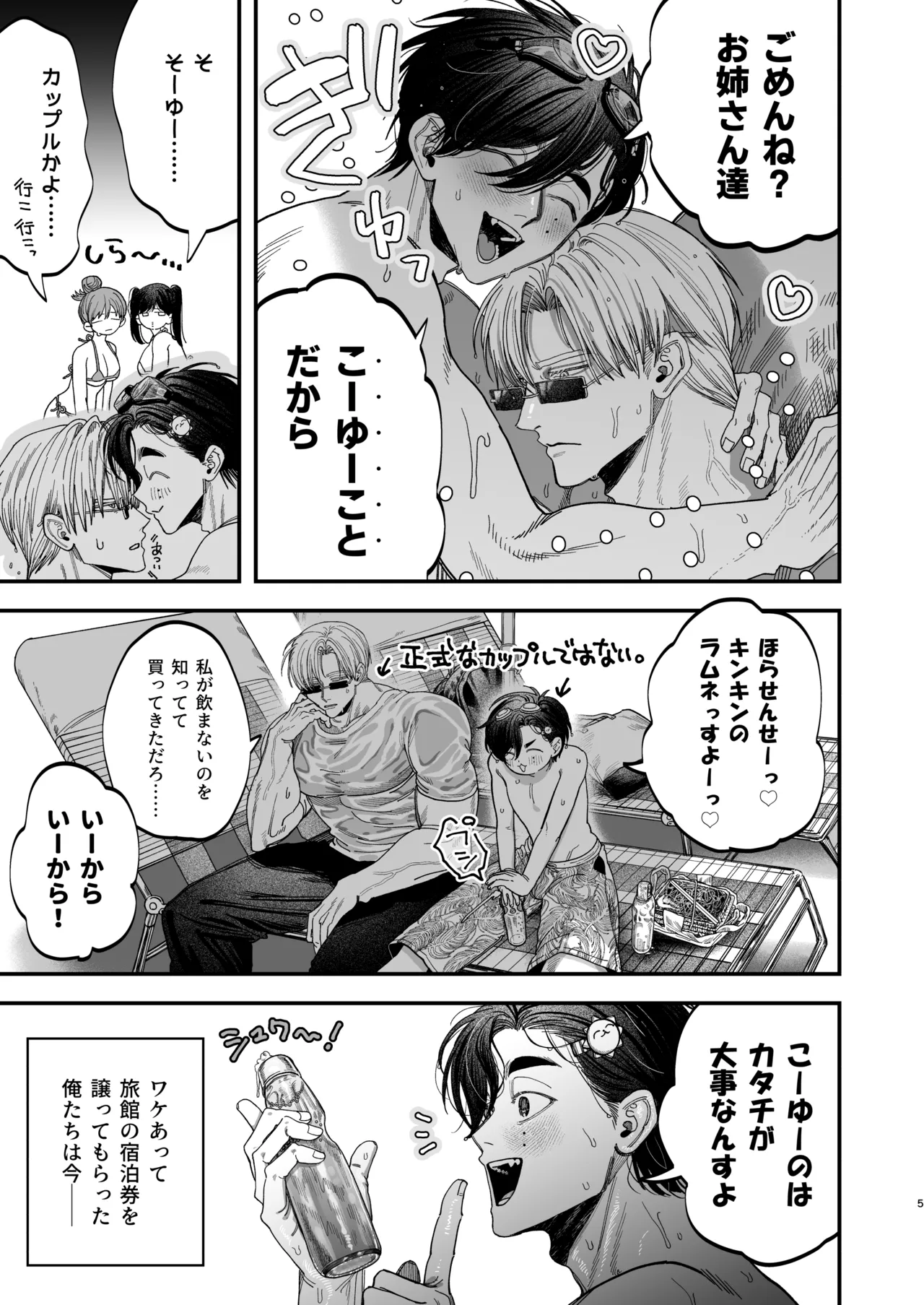 デカムチ冷徹外科医サマは年下犬系看護師にちんぽで紳されました2 ~真夏のびっしょり バカンス編~ Page.4