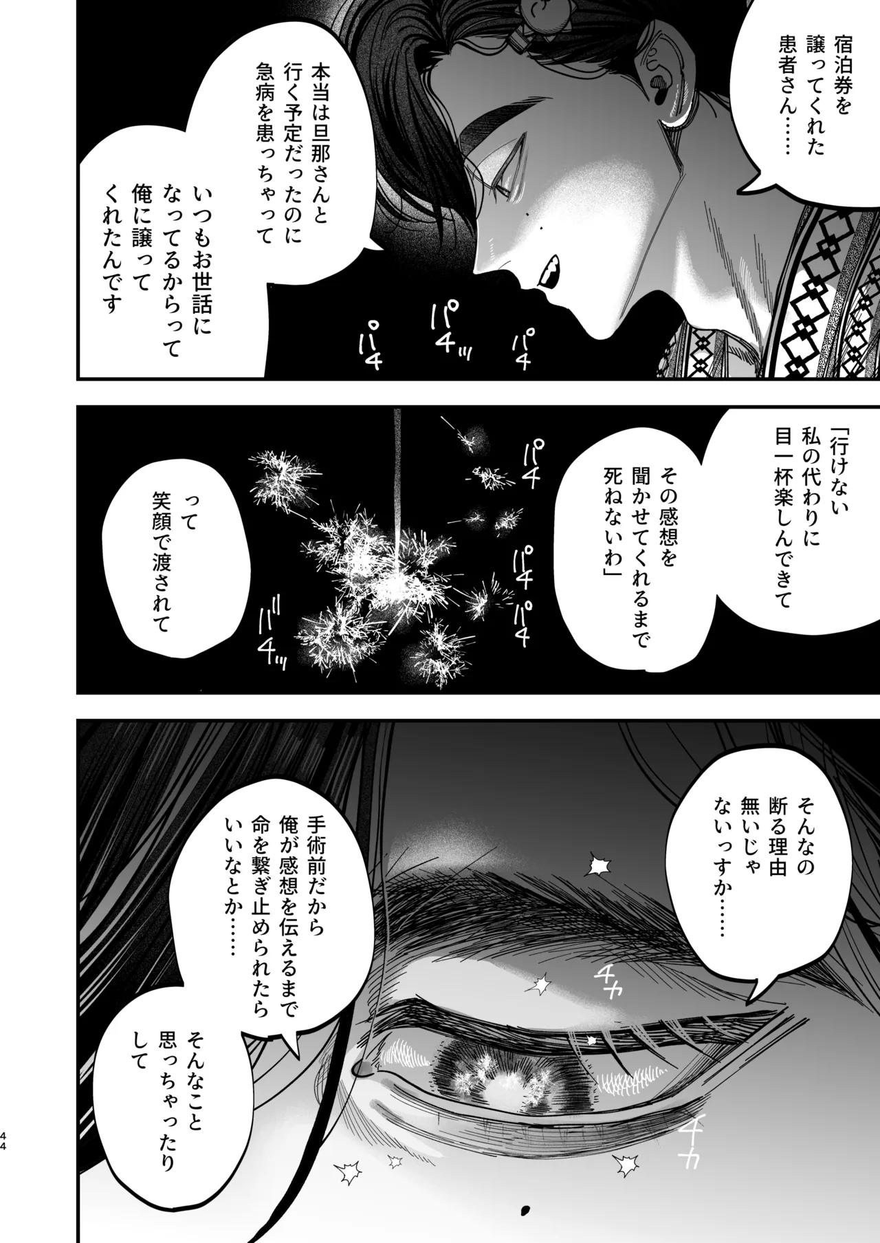 デカムチ冷徹外科医サマは年下犬系看護師にちんぽで紳されました2 ~真夏のびっしょり バカンス編~ Page.43