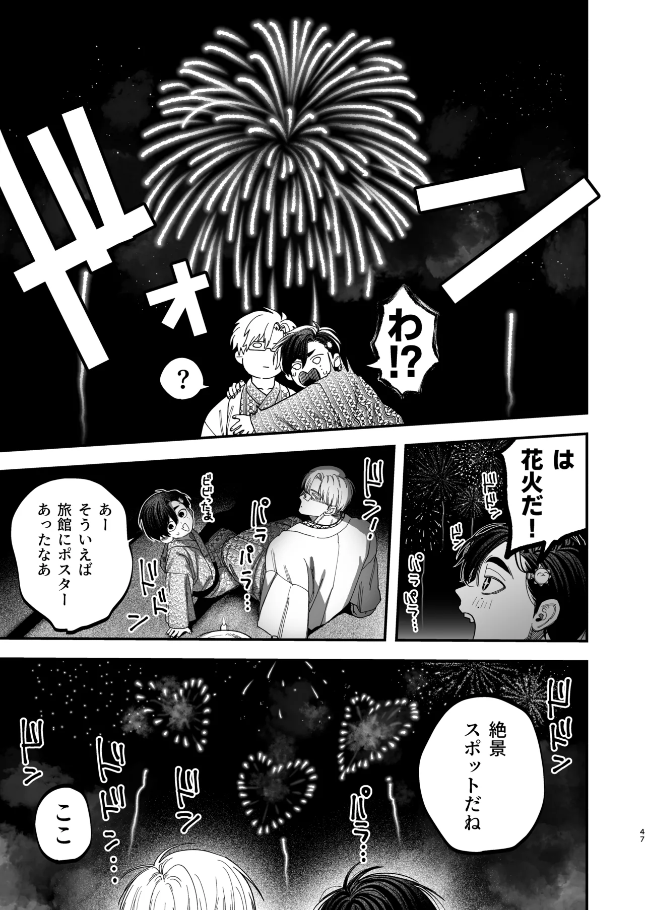 デカムチ冷徹外科医サマは年下犬系看護師にちんぽで紳されました2 ~真夏のびっしょり バカンス編~ Page.46