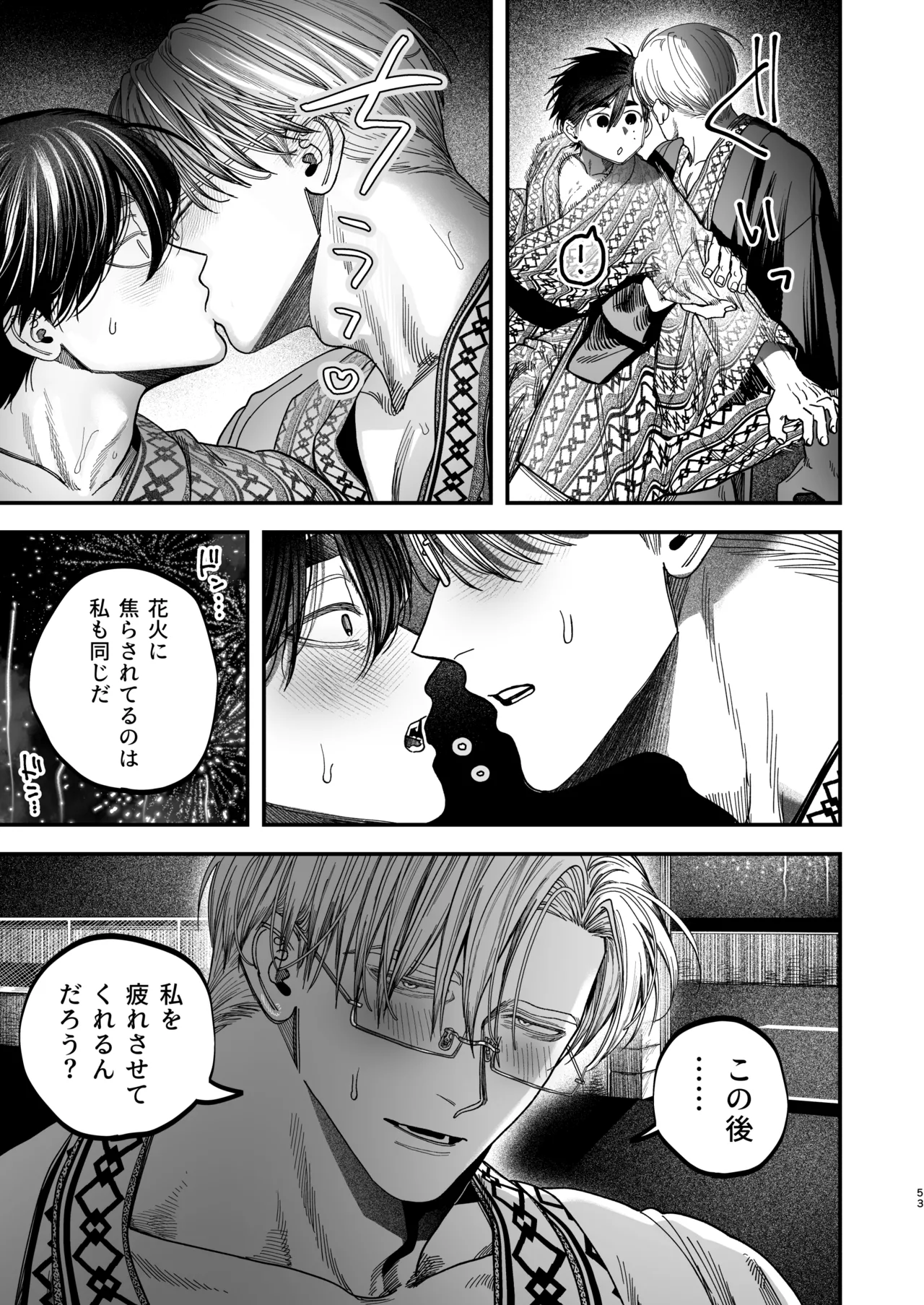 デカムチ冷徹外科医サマは年下犬系看護師にちんぽで紳されました2 ~真夏のびっしょり バカンス編~ Page.52