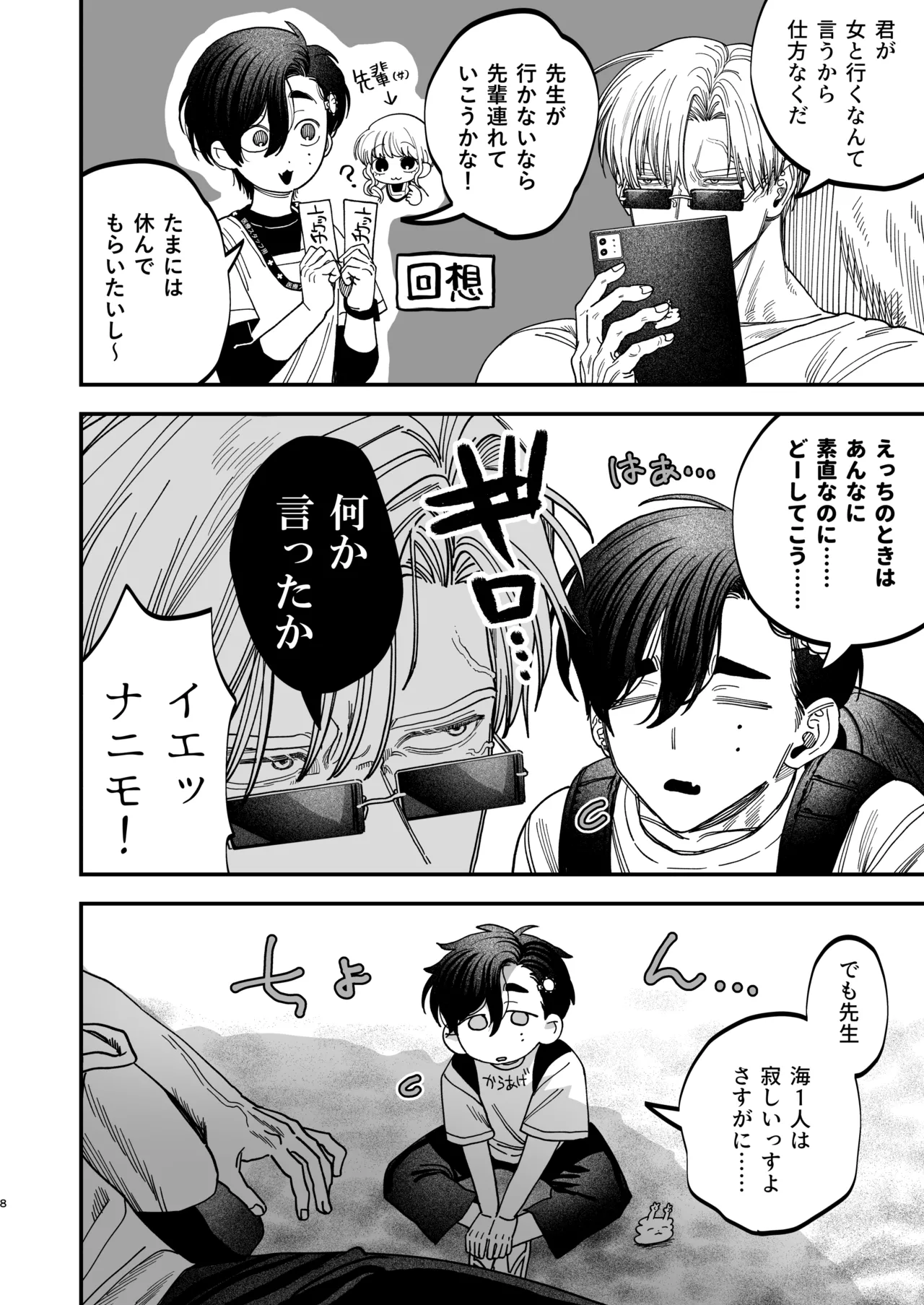 デカムチ冷徹外科医サマは年下犬系看護師にちんぽで紳されました2 ~真夏のびっしょり バカンス編~ Page.7