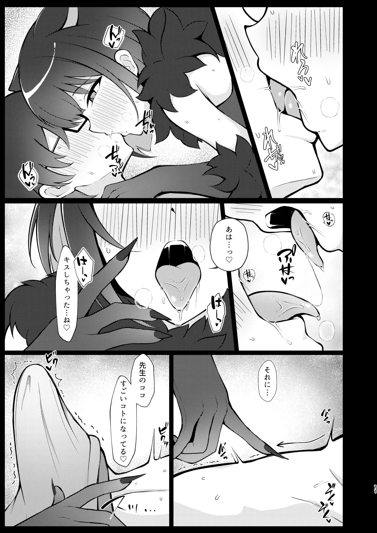 杏山、強襲。 Page.10