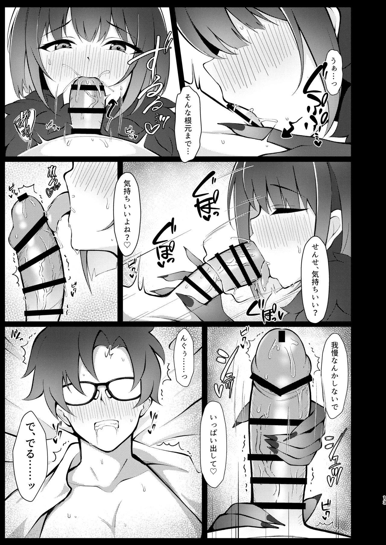 杏山、強襲。 Page.12