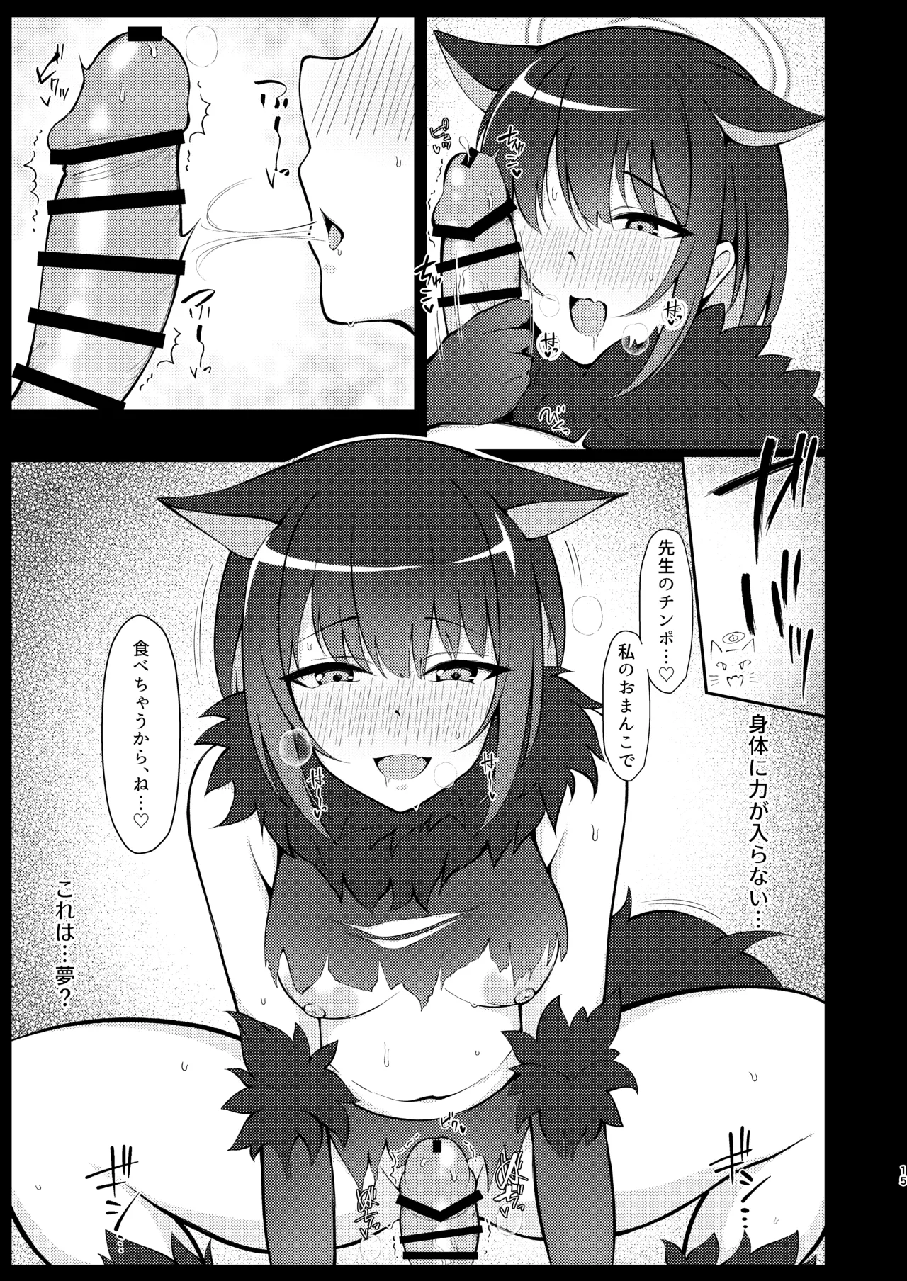 杏山、強襲。 Page.14