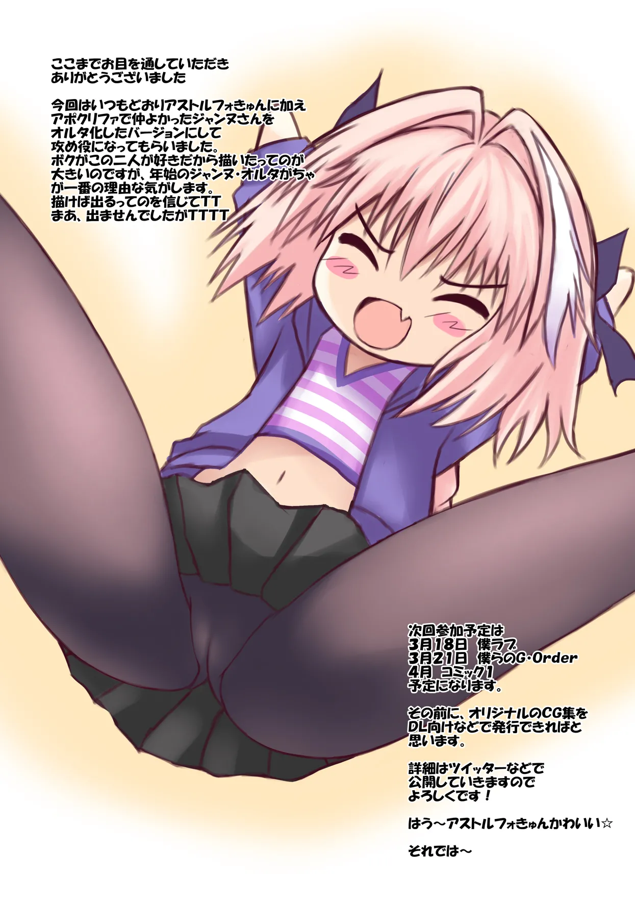 邪ンヌさんはえっちなアストルフォきゅんがお好き!? Page.13