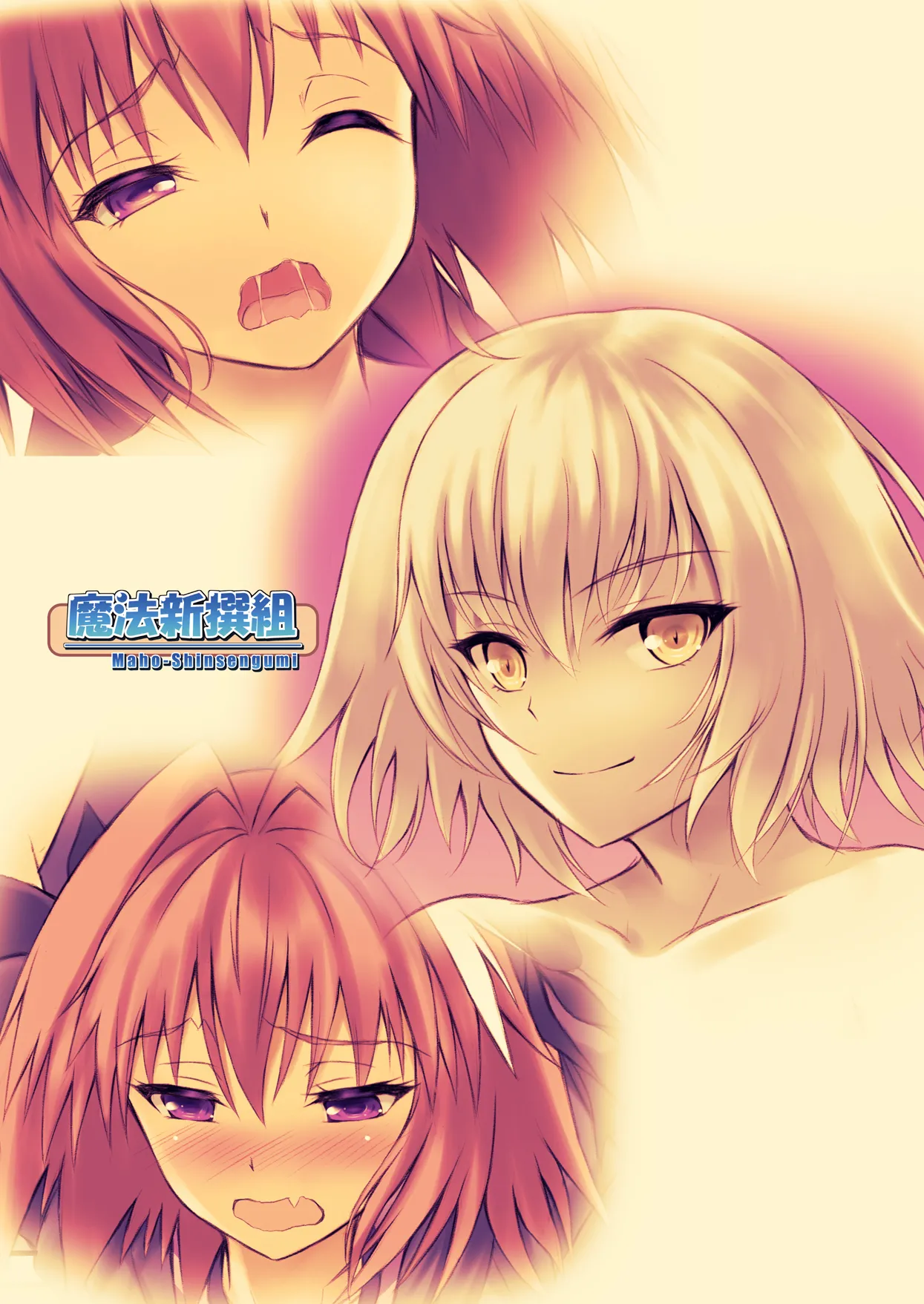 邪ンヌさんはえっちなアストルフォきゅんがお好き!? Page.15