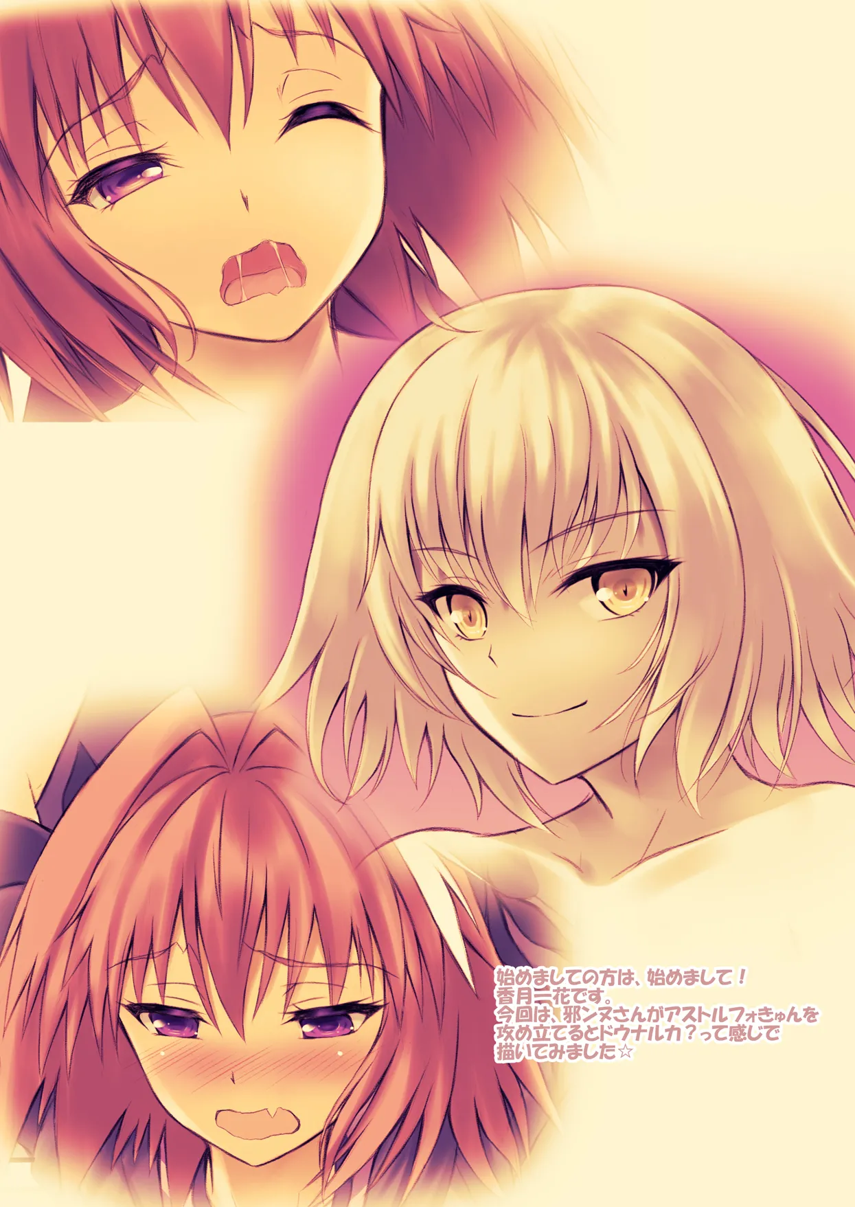 邪ンヌさんはえっちなアストルフォきゅんがお好き!? Page.2