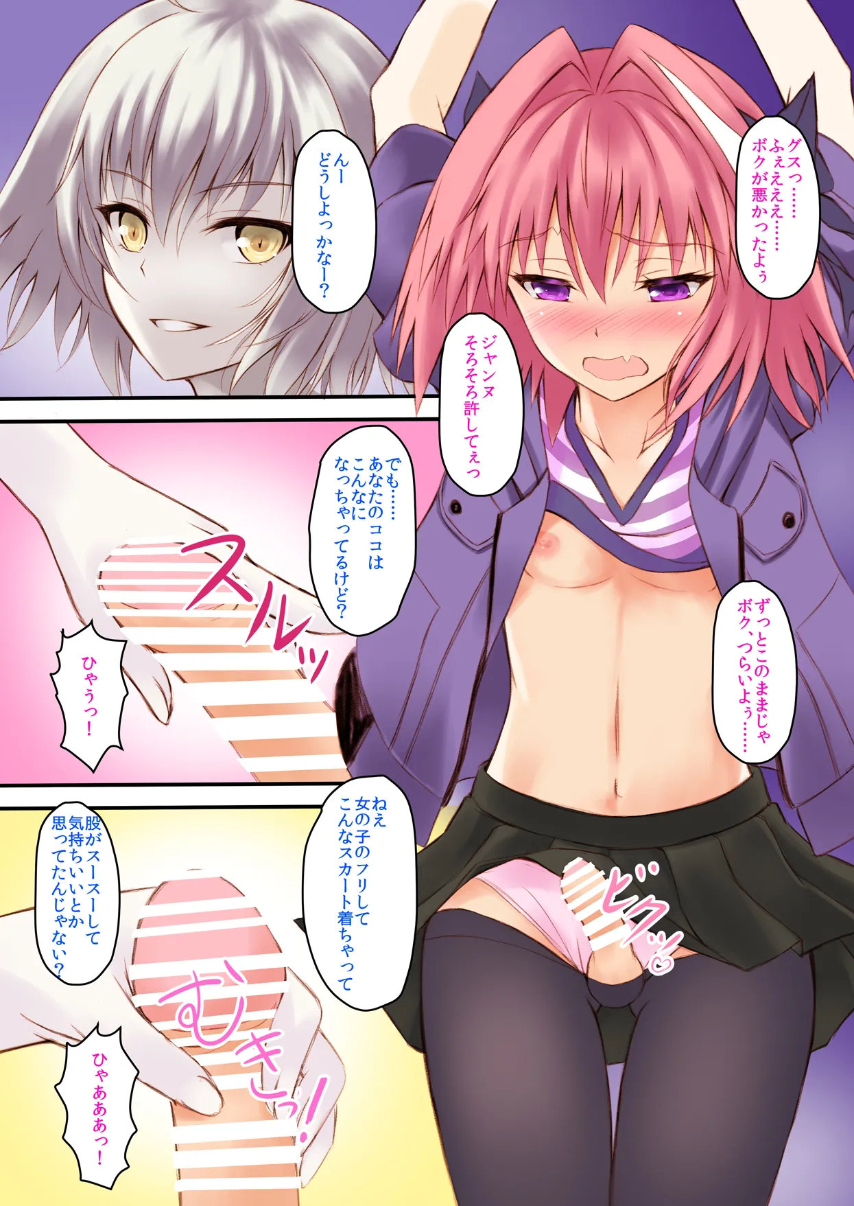 邪ンヌさんはえっちなアストルフォきゅんがお好き!? Page.4