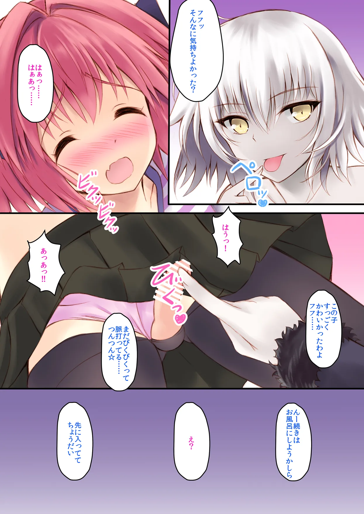 邪ンヌさんはえっちなアストルフォきゅんがお好き!? Page.7