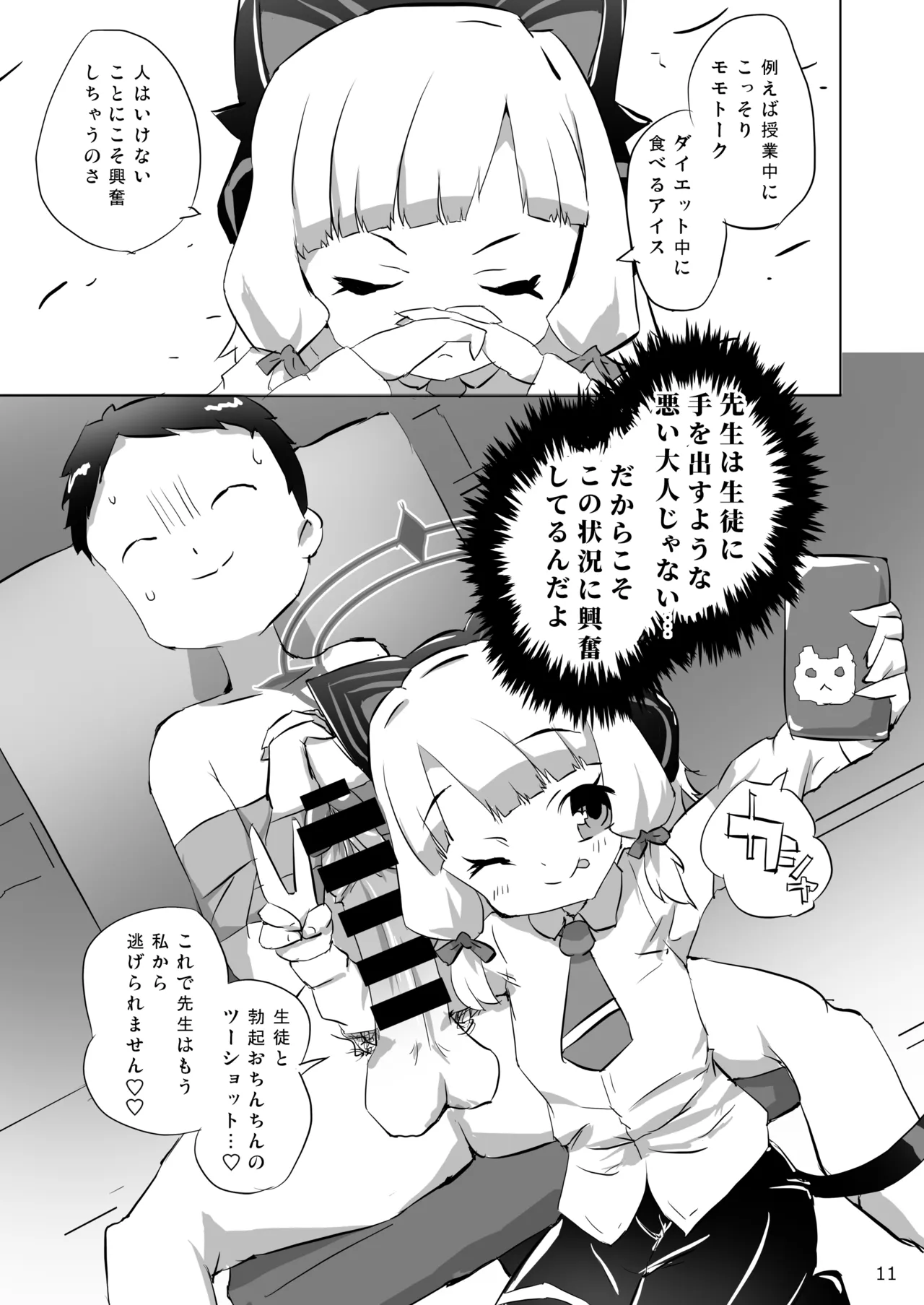 必殺ミドリミッション Page.11