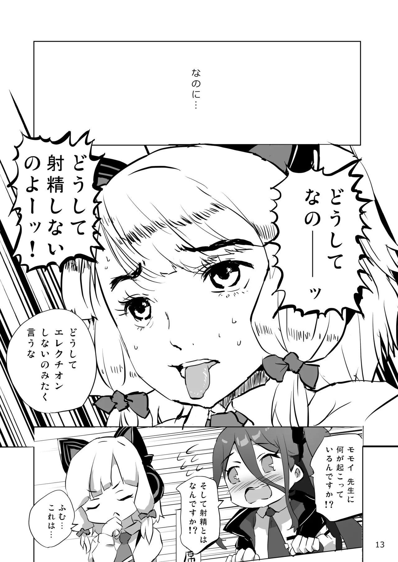 必殺ミドリミッション Page.13