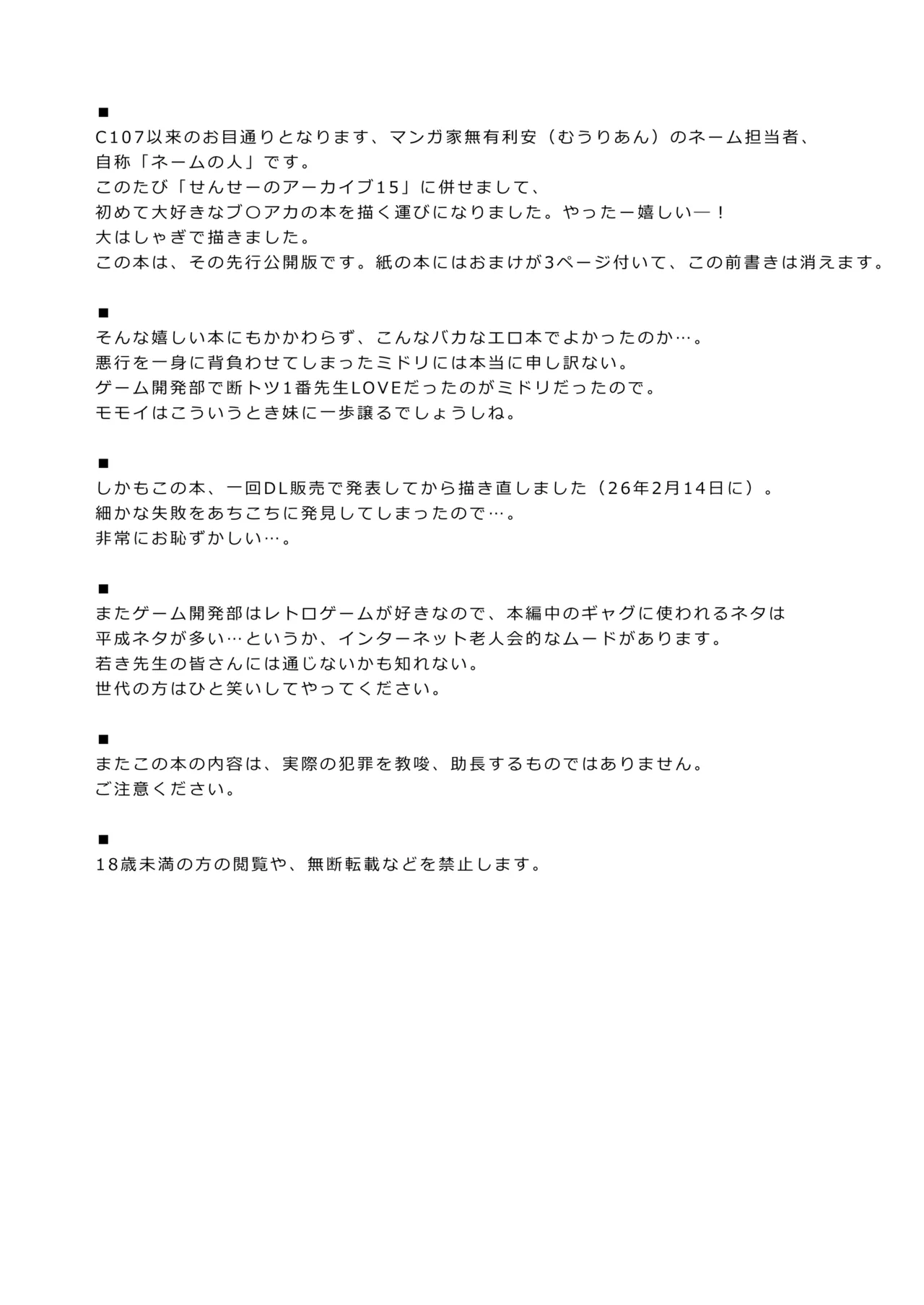 必殺ミドリミッション Page.2