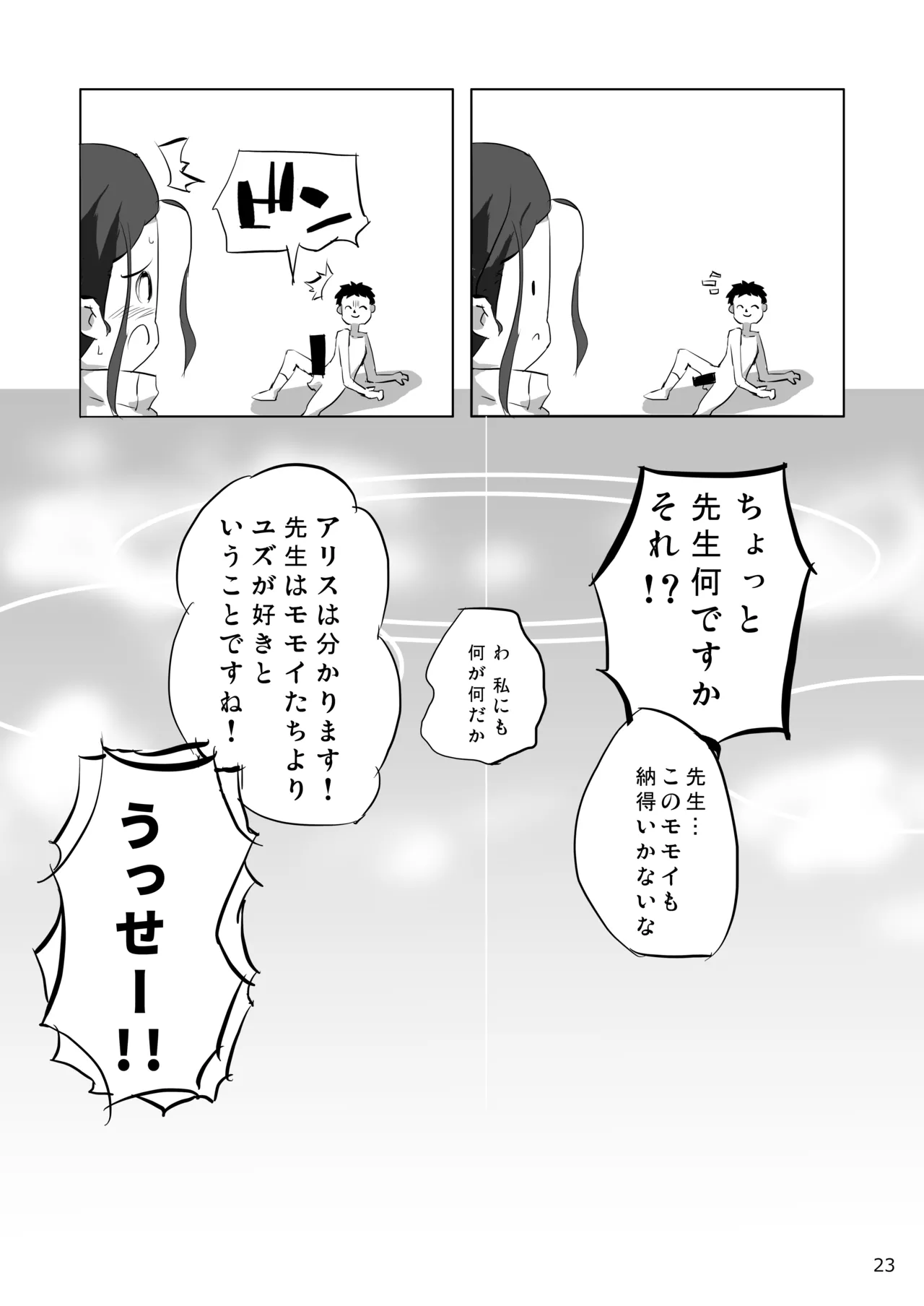 必殺ミドリミッション Page.23